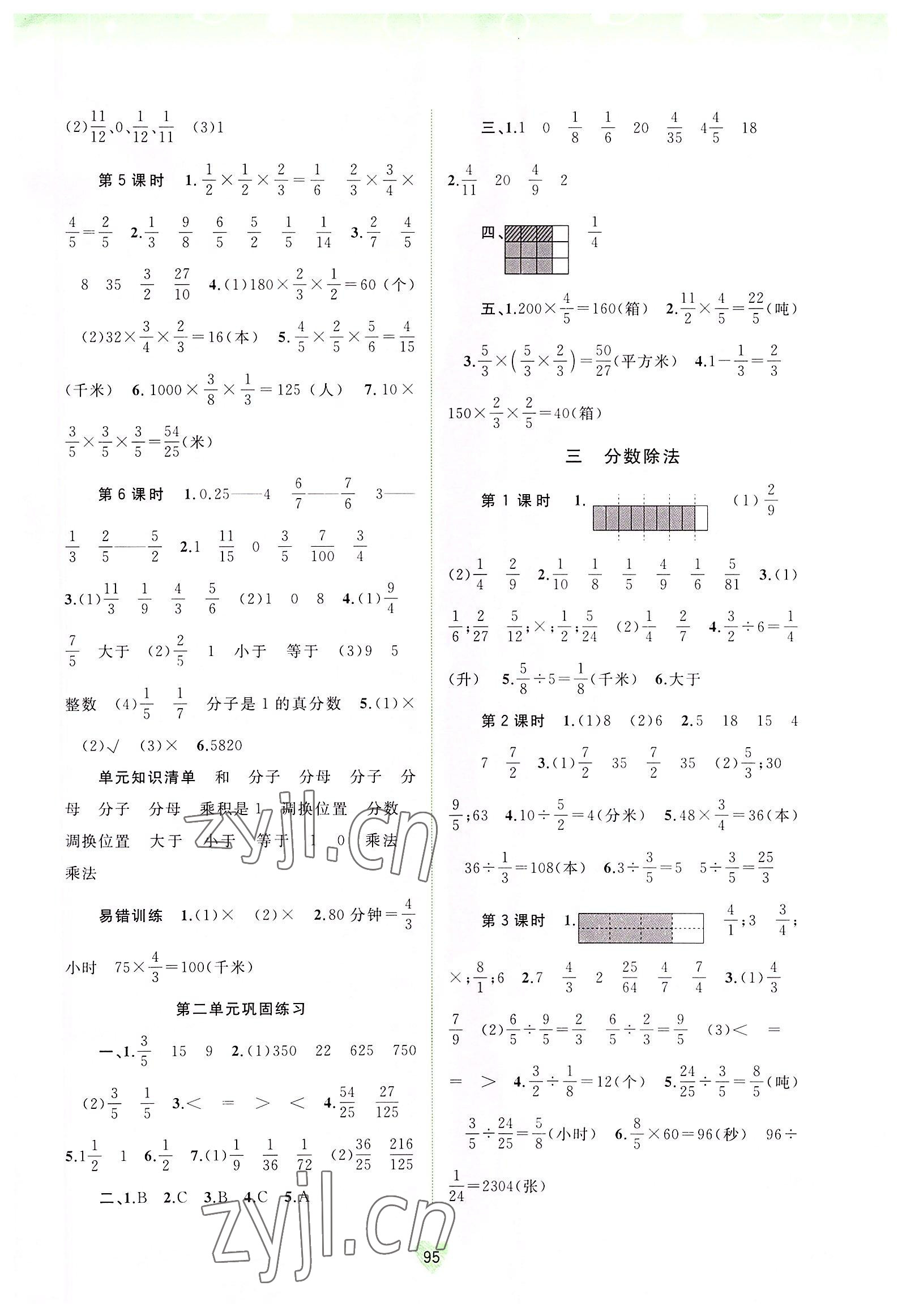 2022年新課程學(xué)習(xí)與測評同步學(xué)習(xí)六年級數(shù)學(xué)上冊蘇教版 第3頁