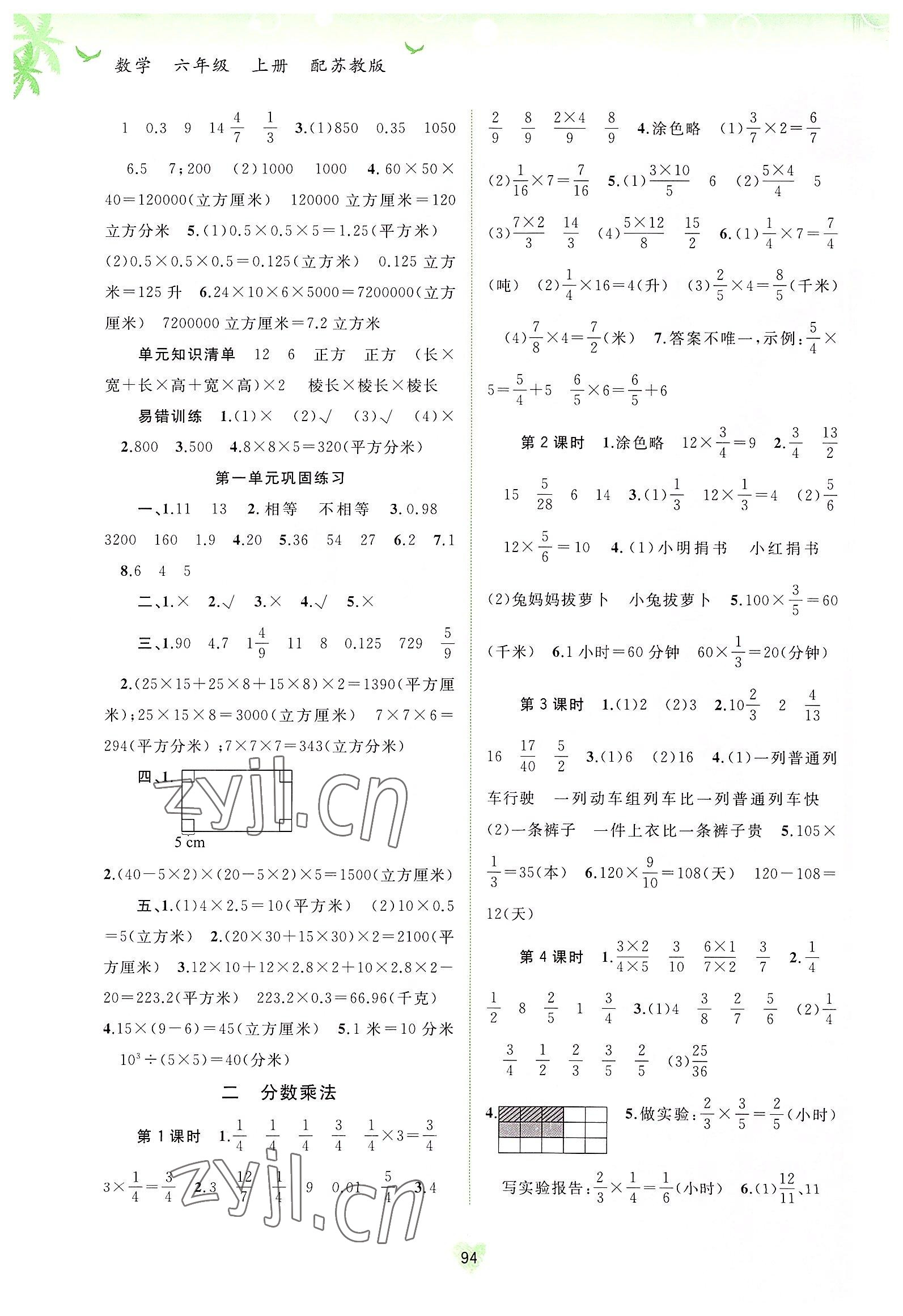 2022年新課程學(xué)習(xí)與測(cè)評(píng)同步學(xué)習(xí)六年級(jí)數(shù)學(xué)上冊(cè)蘇教版 第2頁(yè)