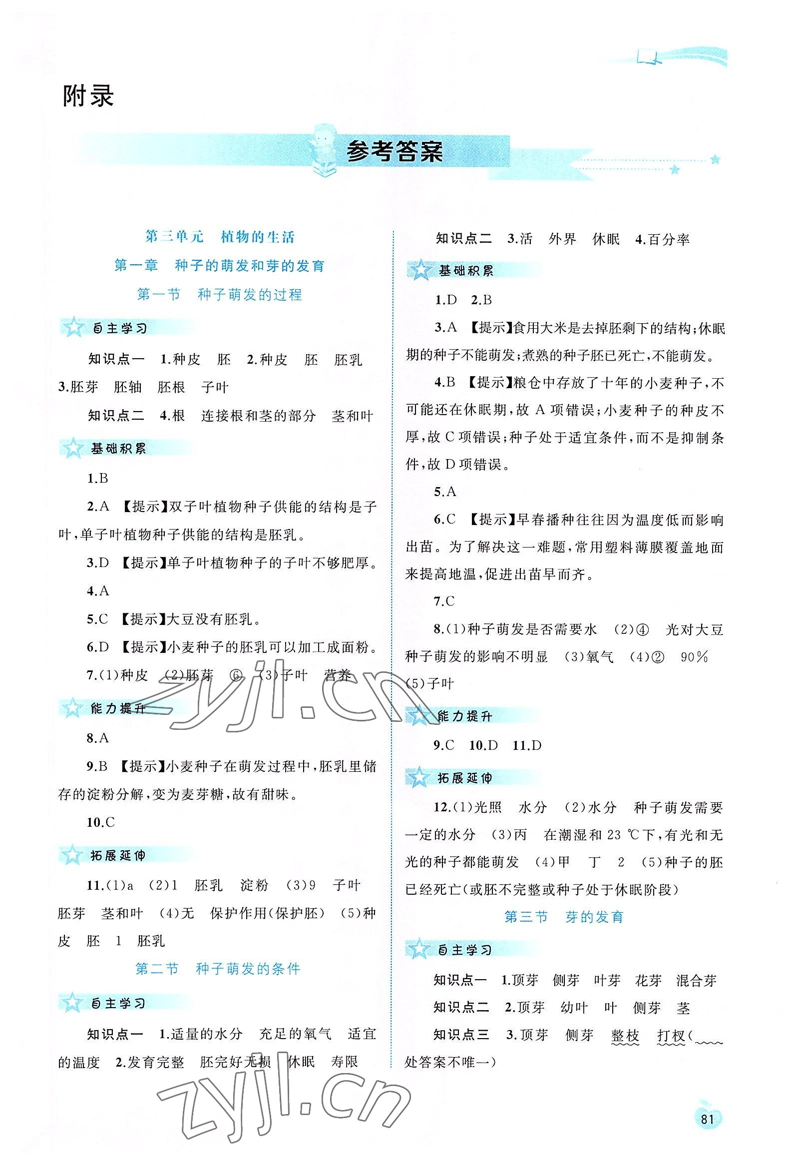 2022年新課程學習與測評同步學習八年級生物上冊冀少版 第1頁