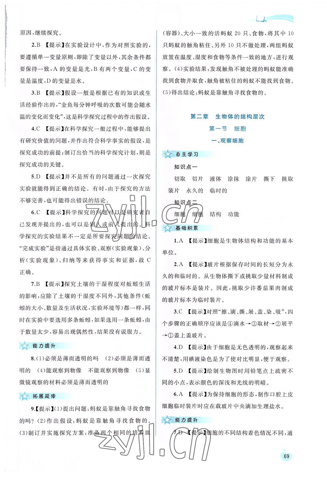 2022年新課程學(xué)習(xí)與評測同步學(xué)習(xí)七年級生物上冊冀少版 第3頁