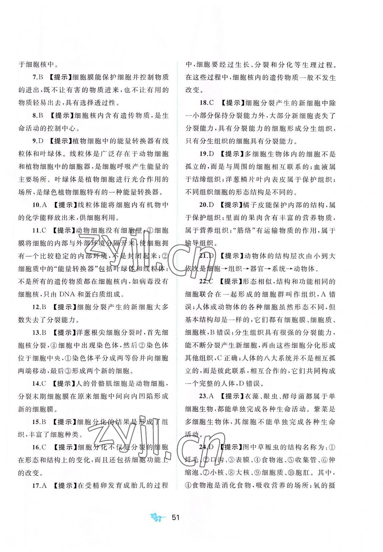 2022年新课程学习与测评单元双测七年级生物上册冀少版C版 第3页