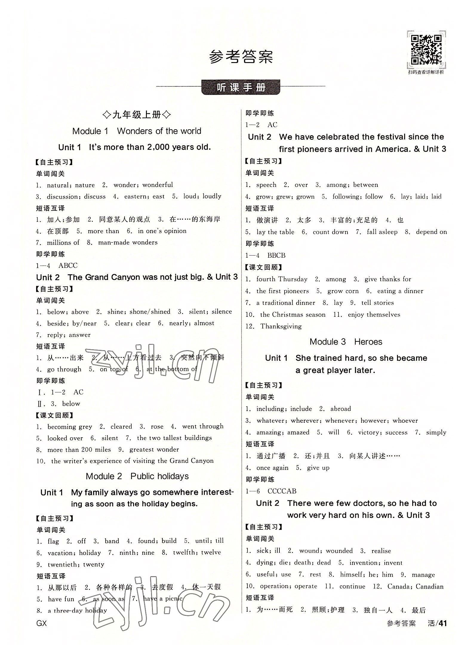 2022年全品學練考九年級英語全一冊外研版廣西專版 第1頁