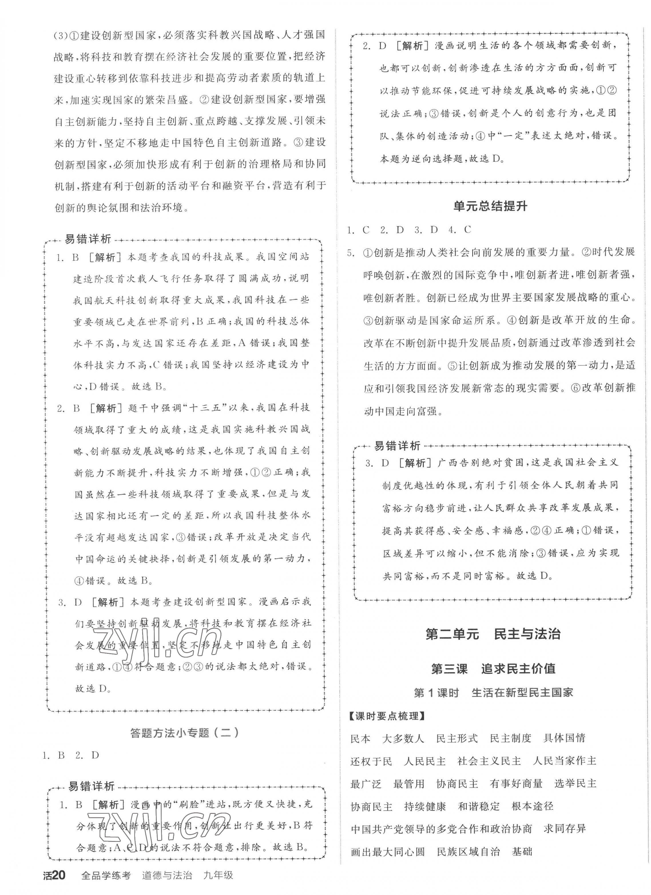 2022年全品学练考九年级道德与法治全一册人教版广西专版 第3页