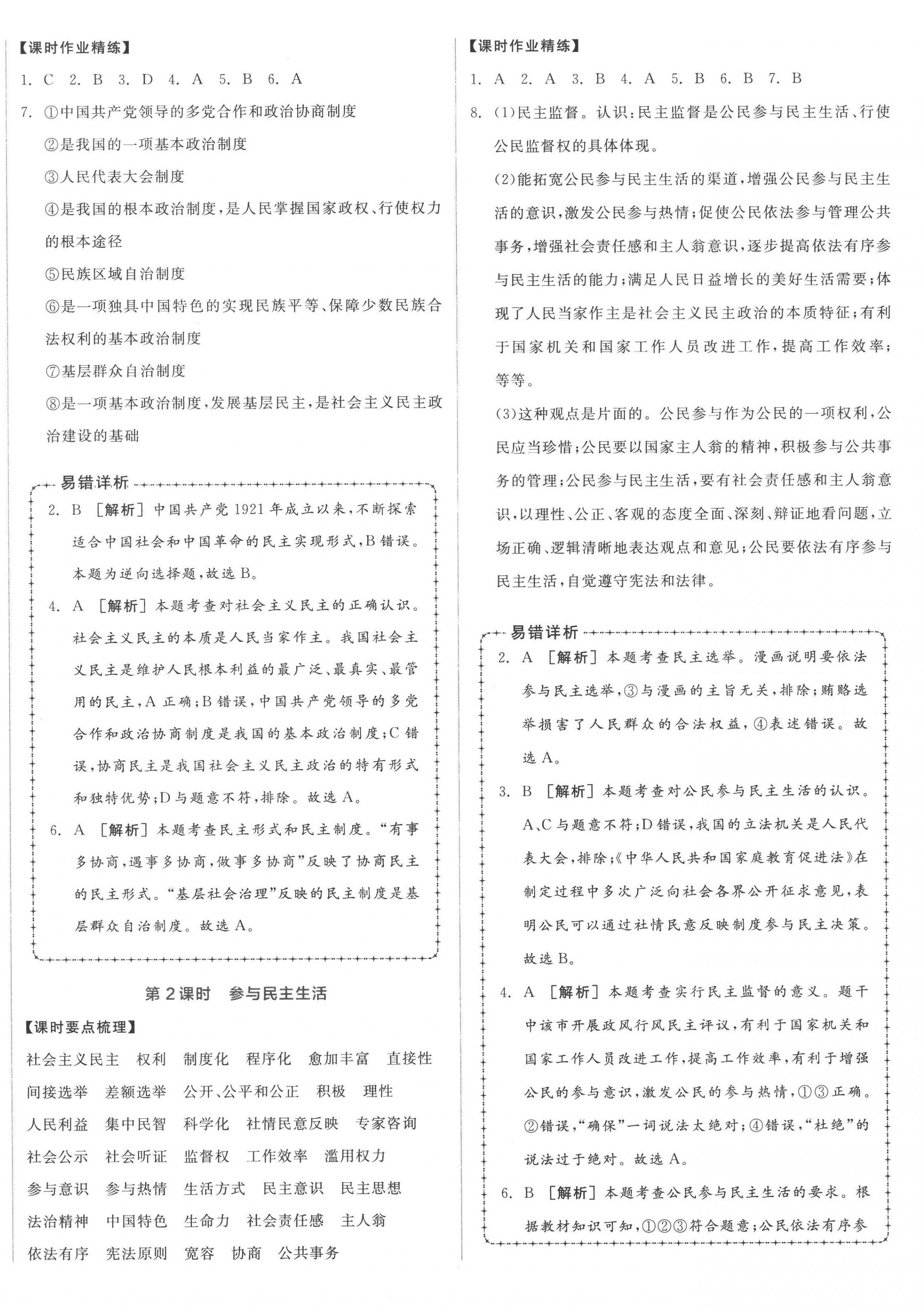 2022年全品学练考九年级道德与法治全一册人教版广西专版 第4页