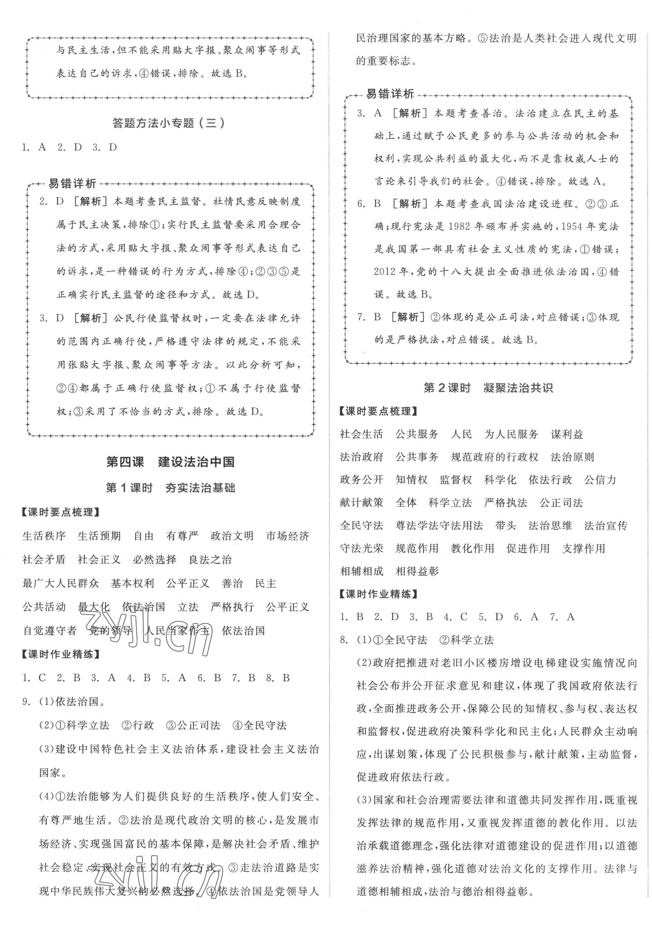 2022年全品学练考九年级道德与法治全一册人教版广西专版 第5页