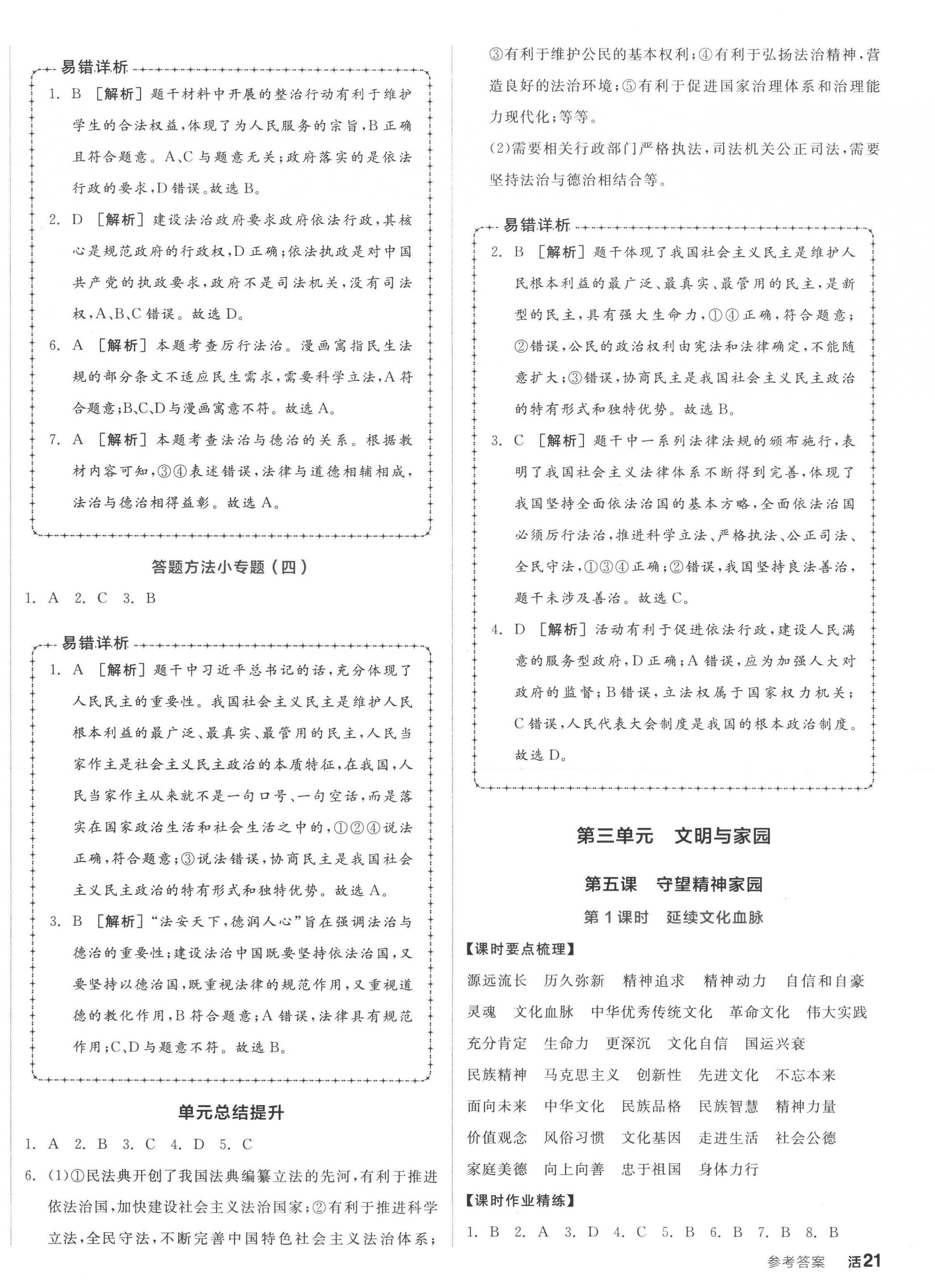 2022年全品学练考九年级道德与法治全一册人教版广西专版 第6页