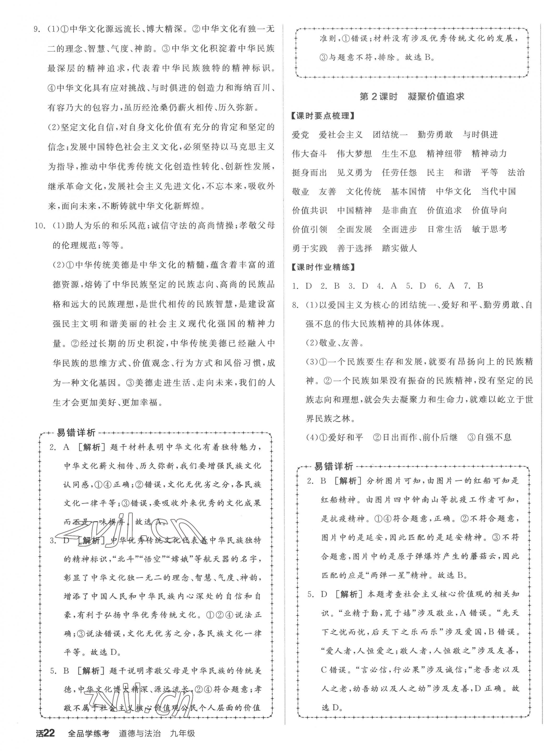 2022年全品学练考九年级道德与法治全一册人教版广西专版 第7页