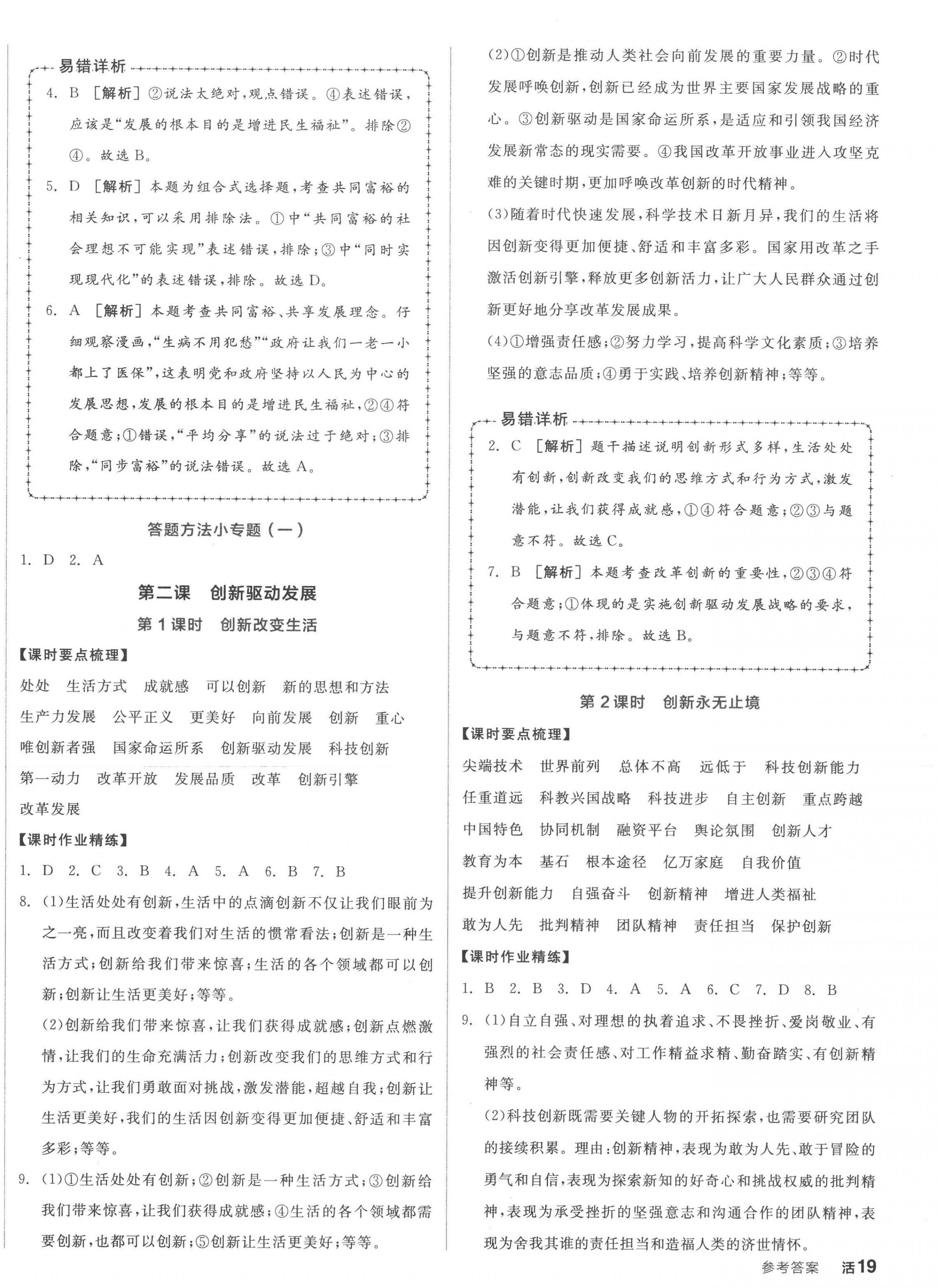 2022年全品学练考九年级道德与法治全一册人教版广西专版 第2页