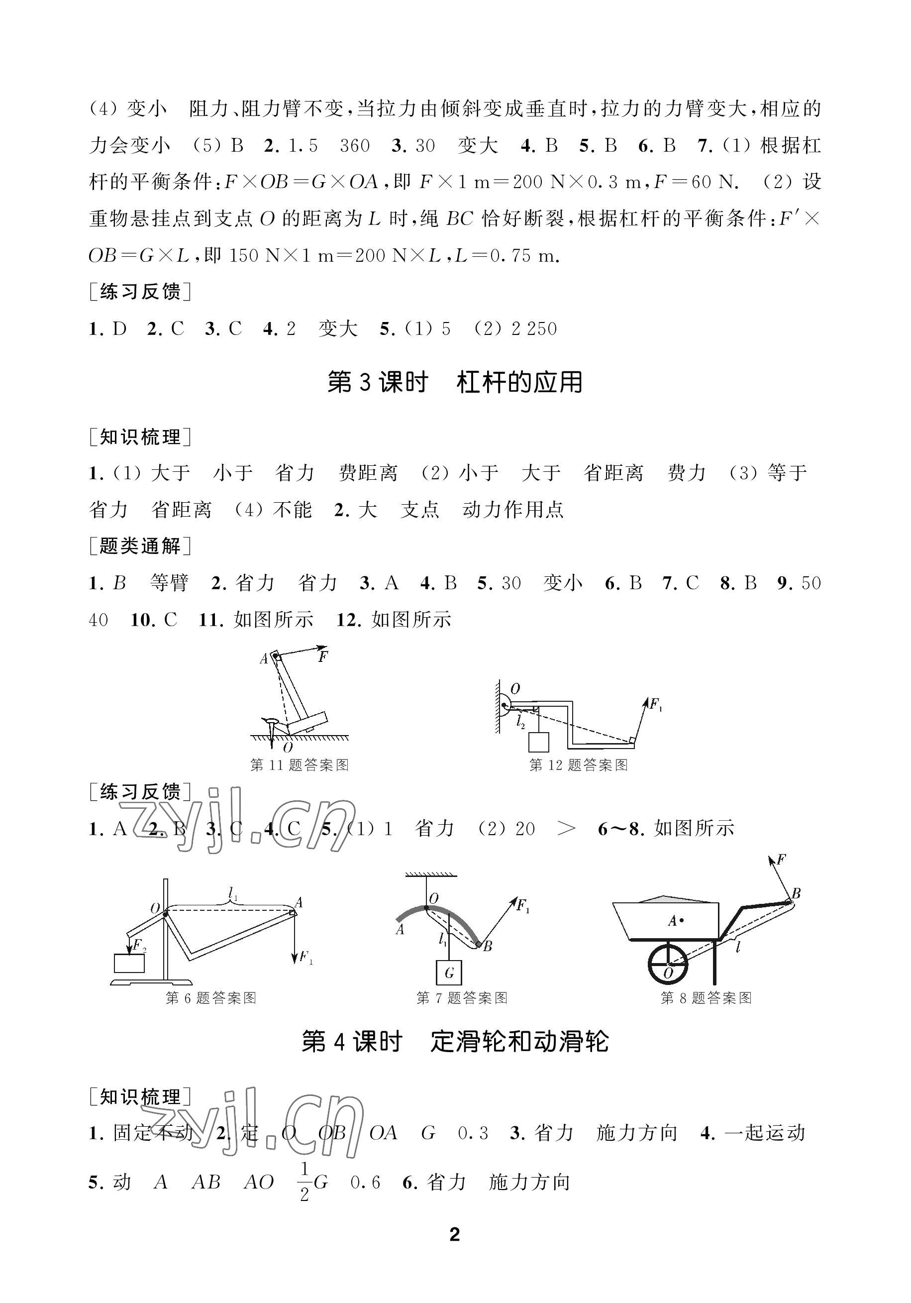 2022年創(chuàng)新優(yōu)化學(xué)案九年級物理上冊蘇科版 參考答案第2頁