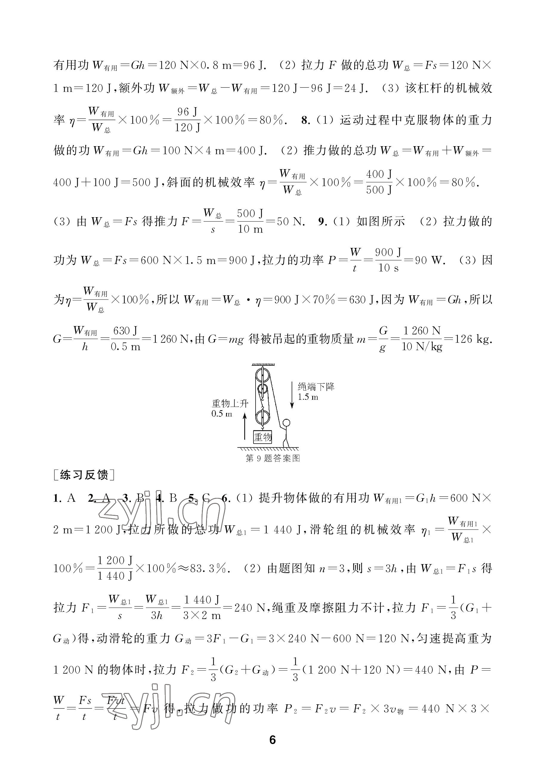 2022年創(chuàng)新優(yōu)化學(xué)案九年級物理上冊蘇科版 參考答案第6頁