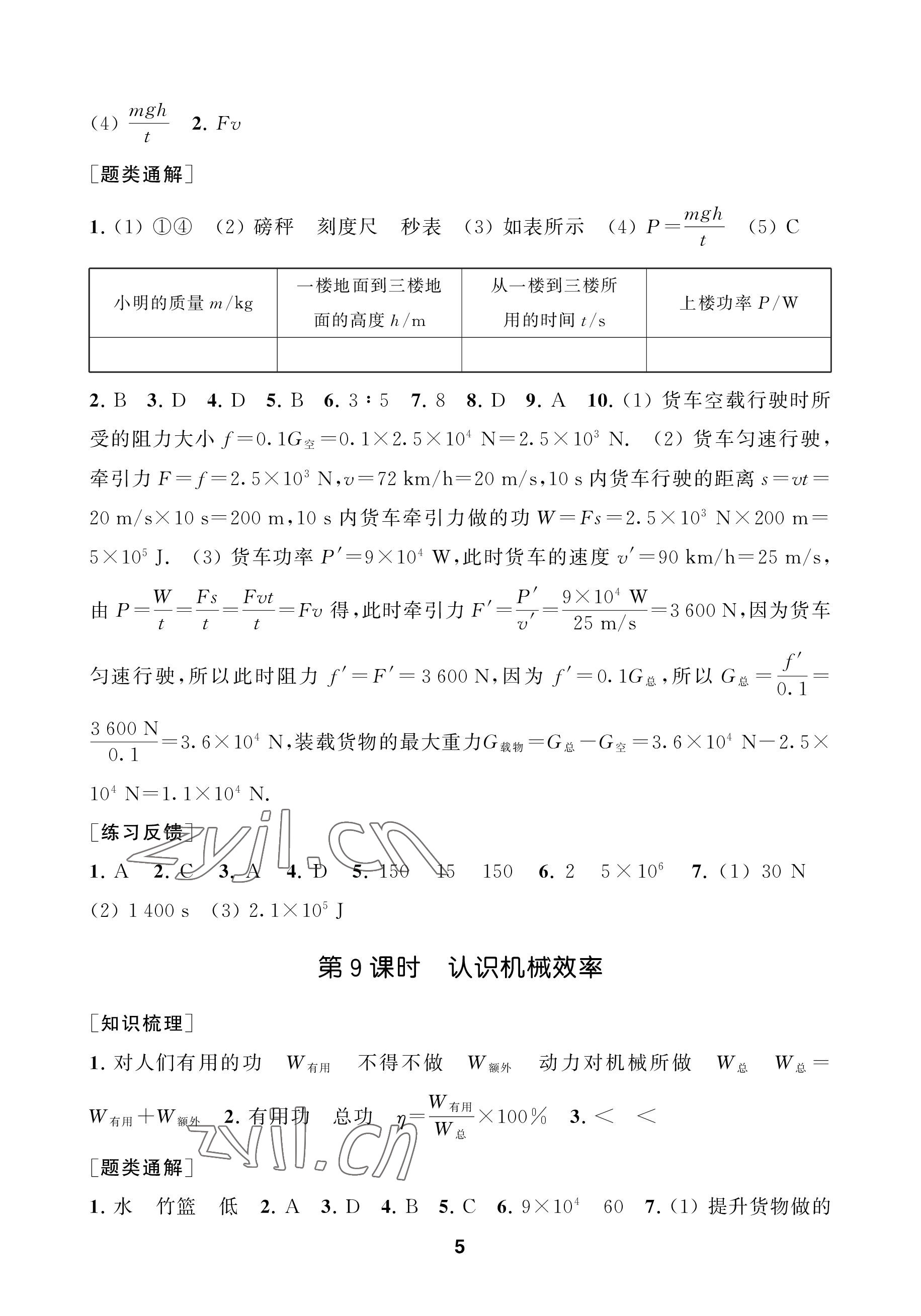 2022年創(chuàng)新優(yōu)化學(xué)案九年級(jí)物理上冊(cè)蘇科版 參考答案第5頁(yè)