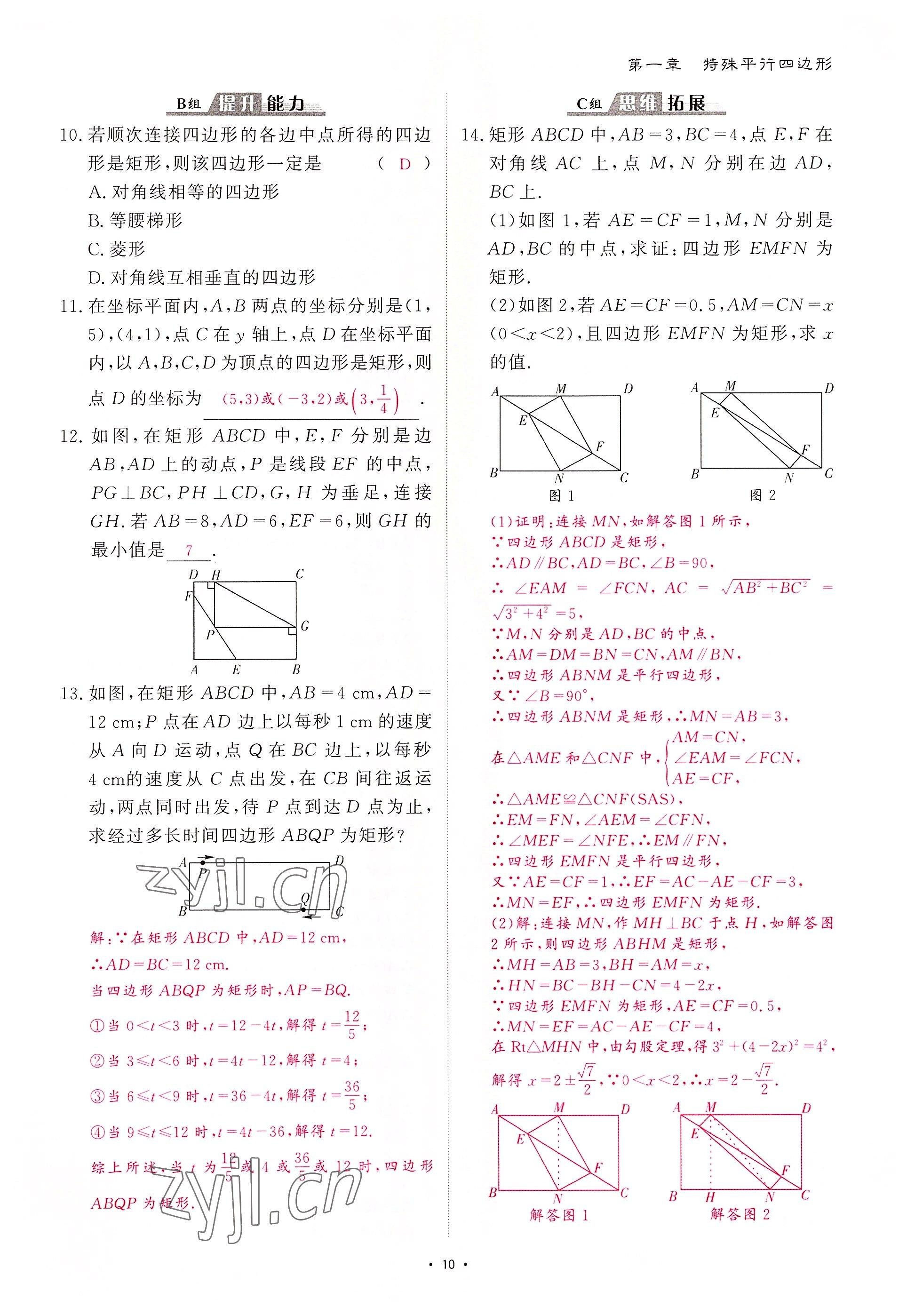 2022年優(yōu)課堂給力A加九年級數(shù)學(xué)全一冊北師大版 參考答案第48頁