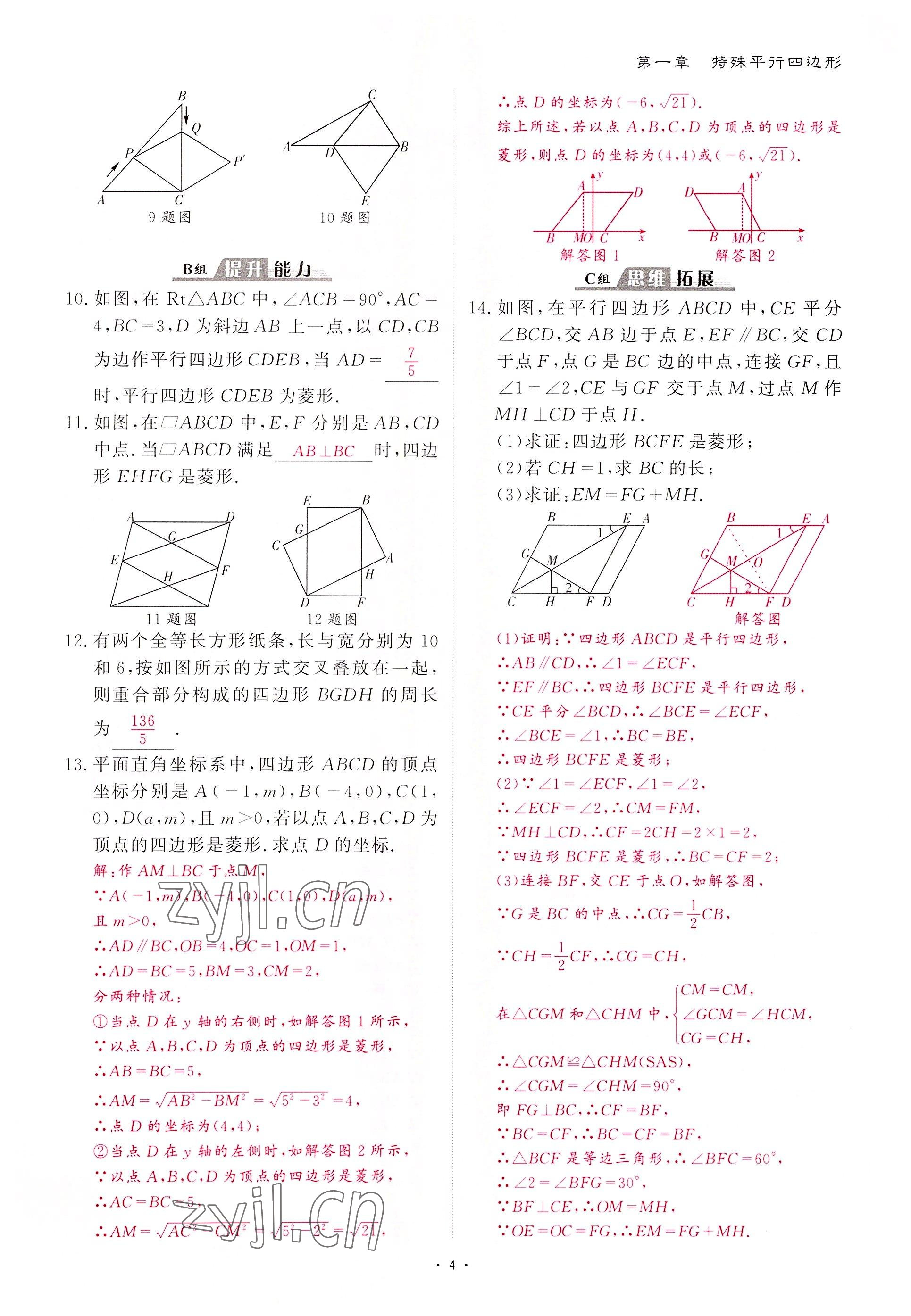 2022年优课堂给力A加九年级数学全一册北师大版 参考答案第27页