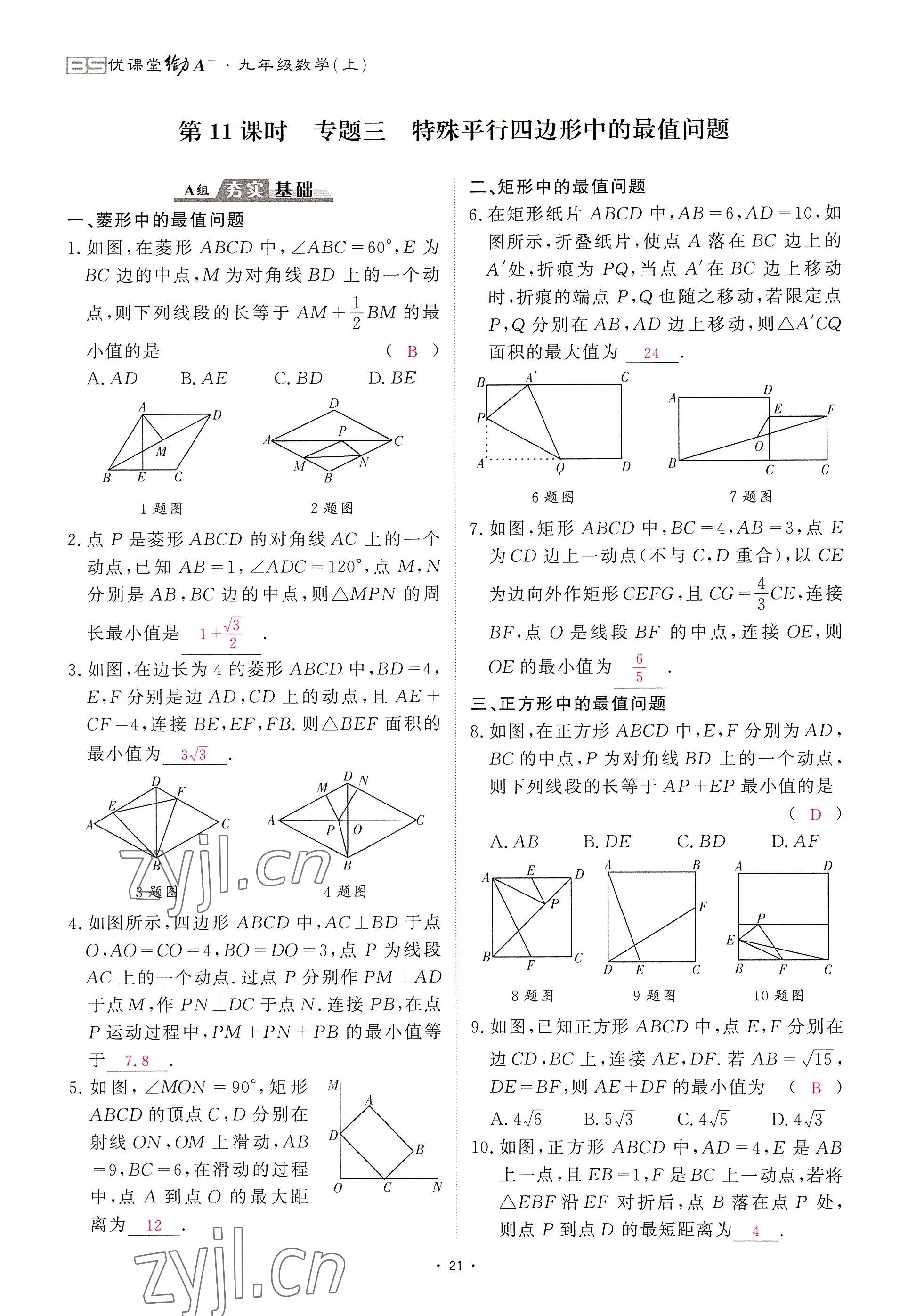 2022年優(yōu)課堂給力A加九年級數(shù)學(xué)全一冊北師大版 參考答案第70頁