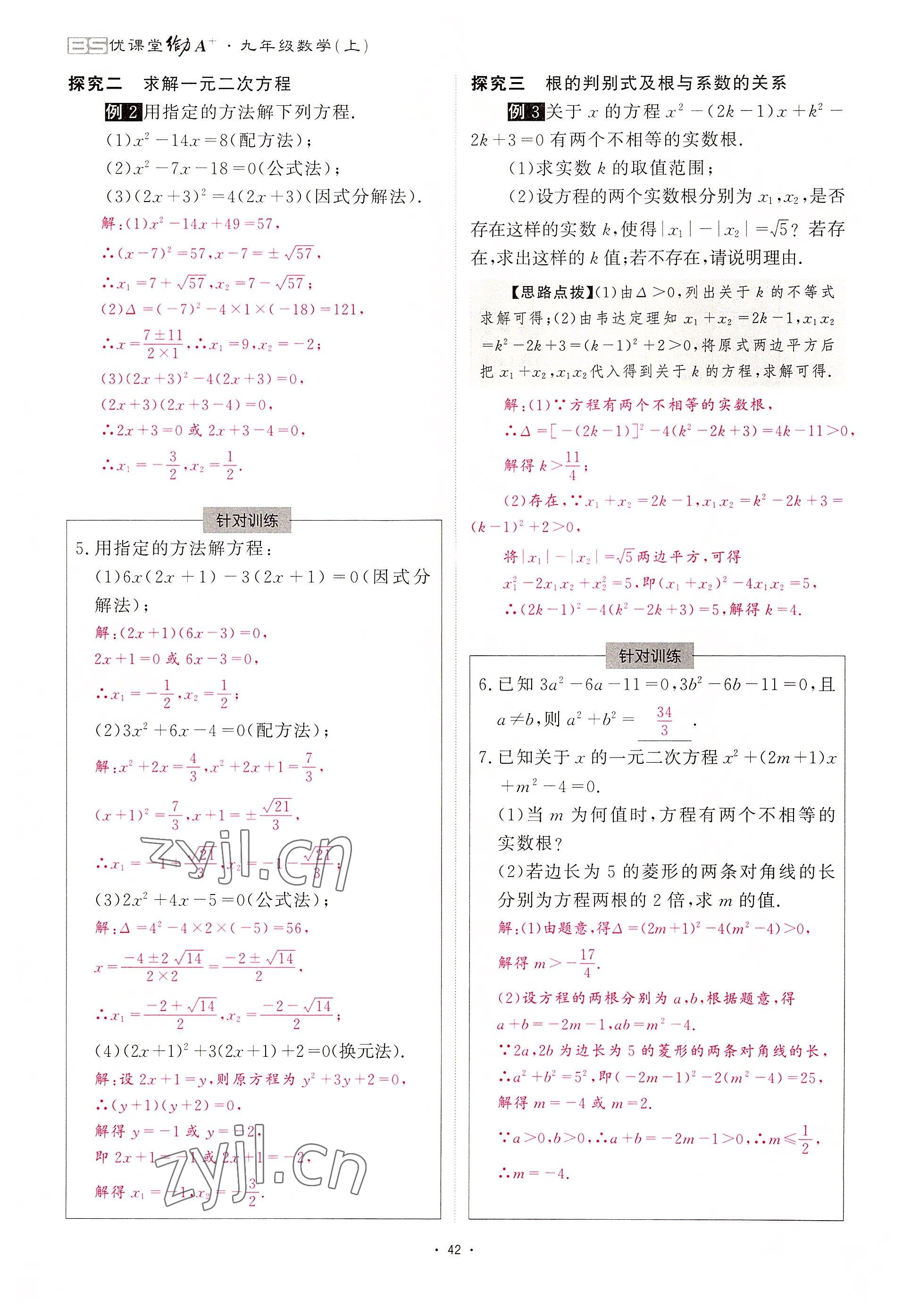 2022年優(yōu)課堂給力A加九年級(jí)數(shù)學(xué)全一冊(cè)北師大版 參考答案第97頁(yè)