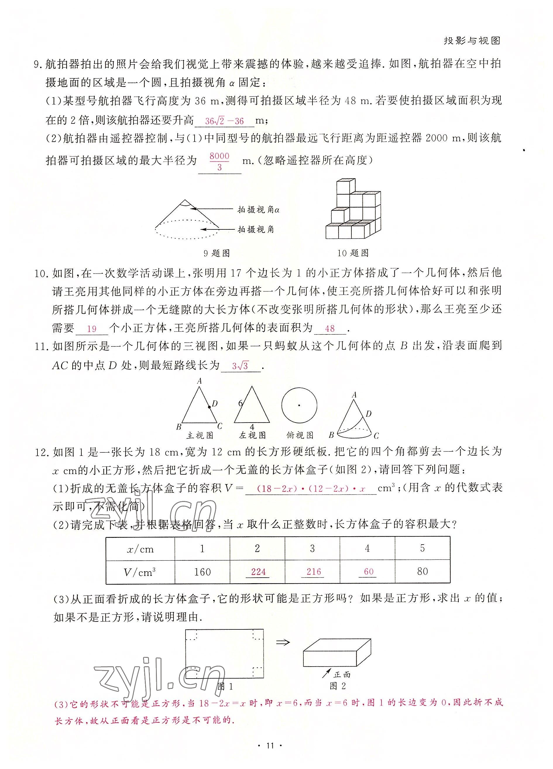 2022年優(yōu)課堂給力A加九年級數(shù)學(xué)全一冊北師大版 參考答案第24頁