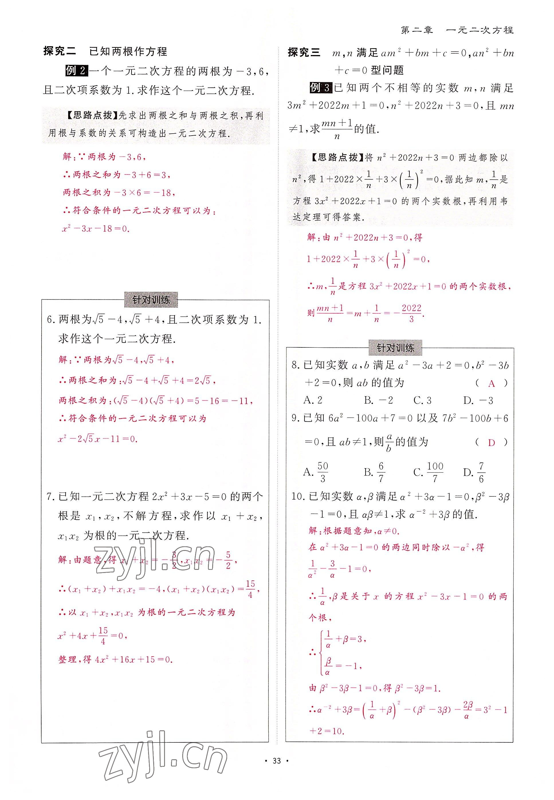 2022年优课堂给力A加九年级数学全一册北师大版 参考答案第79页