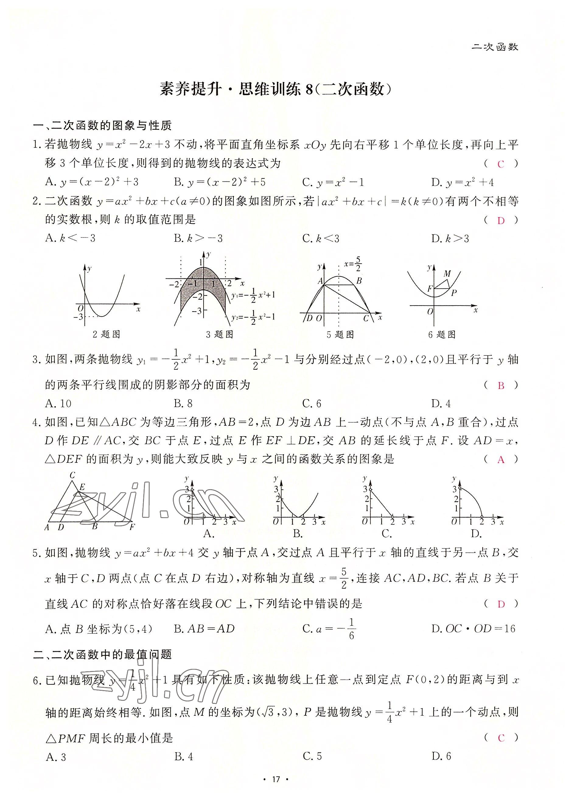 2022年优课堂给力A加九年级数学全一册北师大版 参考答案第36页