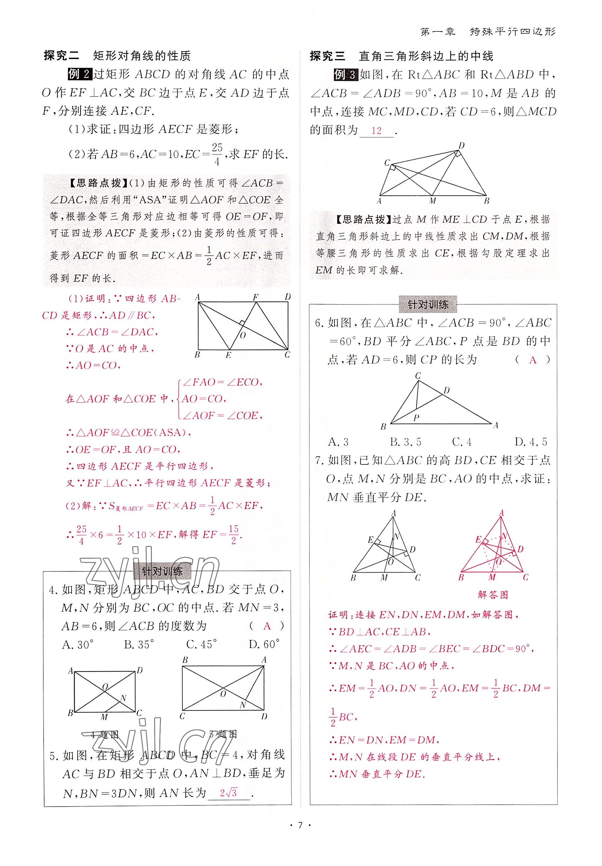 2022年優(yōu)課堂給力A加九年級數(shù)學(xué)全一冊北師大版 參考答案第11頁