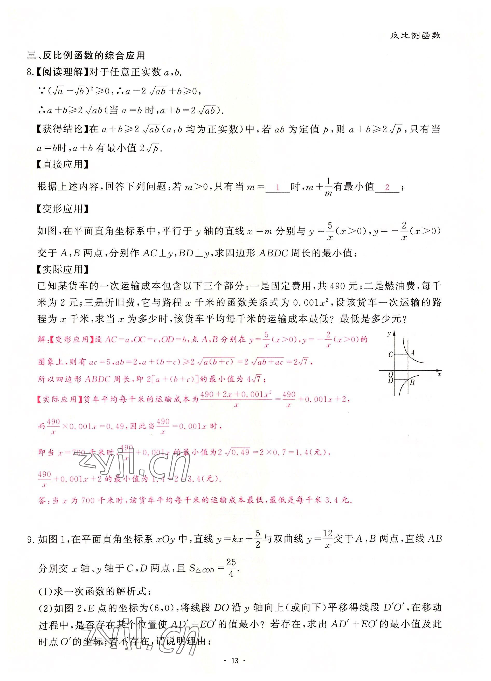 2022年优课堂给力A加九年级数学全一册北师大版 参考答案第28页