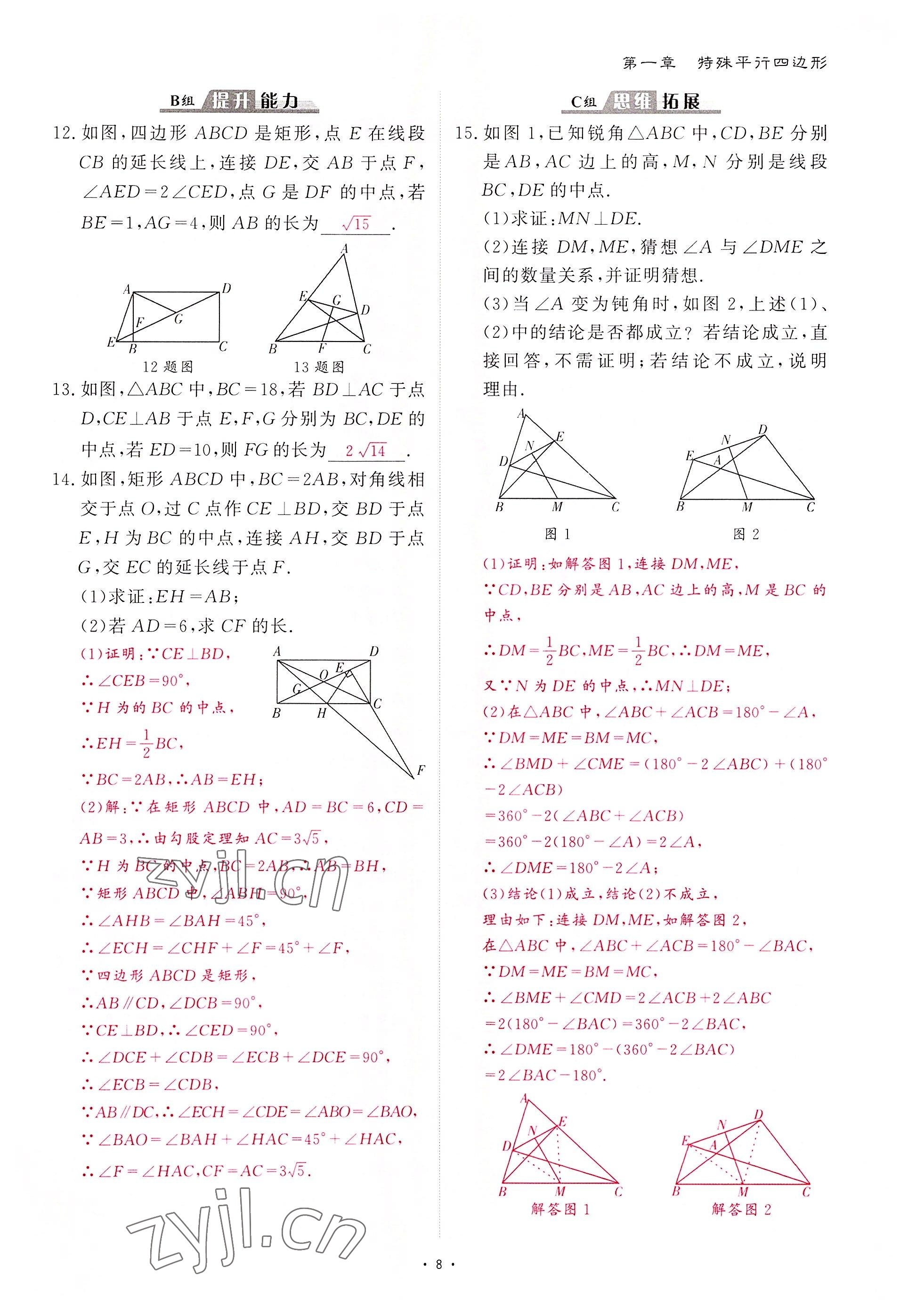 2022年优课堂给力A加九年级数学全一册北师大版 参考答案第43页