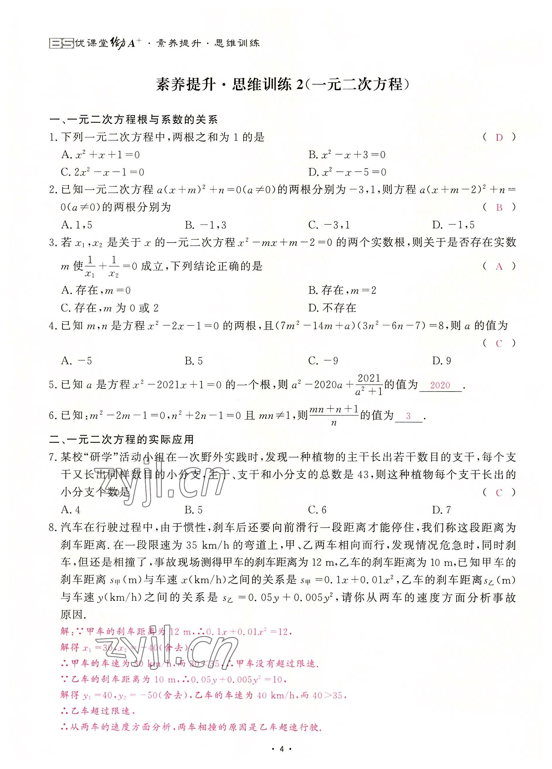 2022年优课堂给力A加九年级数学全一册北师大版 参考答案第10页