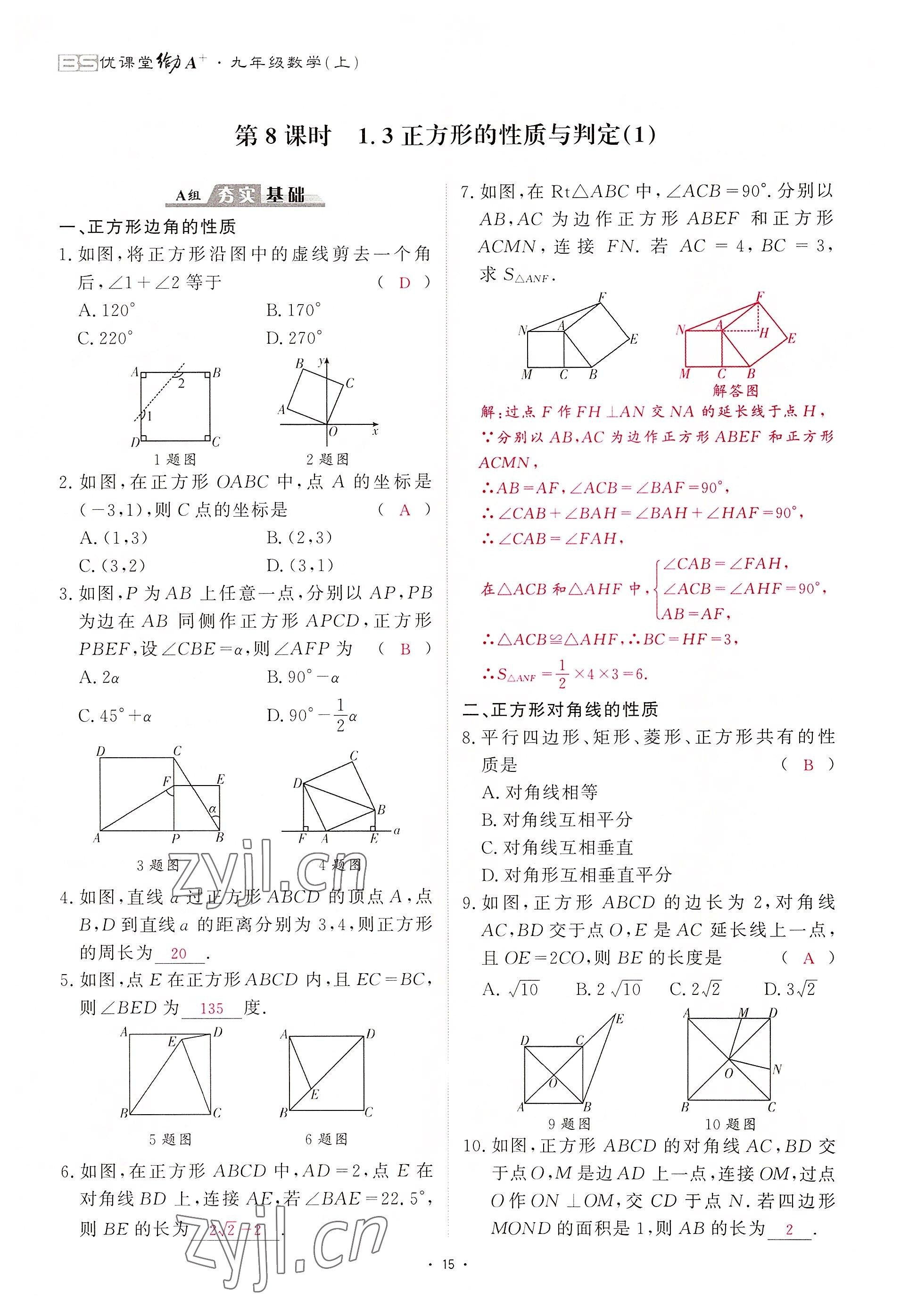 2022年优课堂给力A加九年级数学全一册北师大版 参考答案第58页