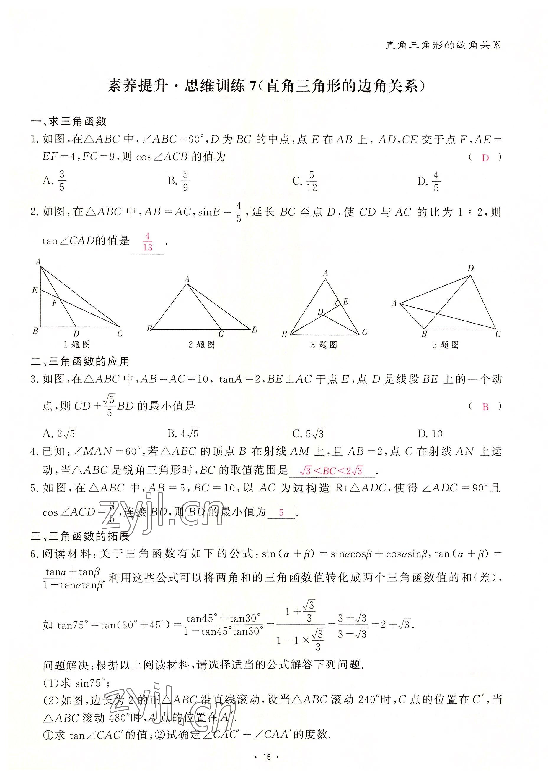 2022年优课堂给力A加九年级数学全一册北师大版 参考答案第32页