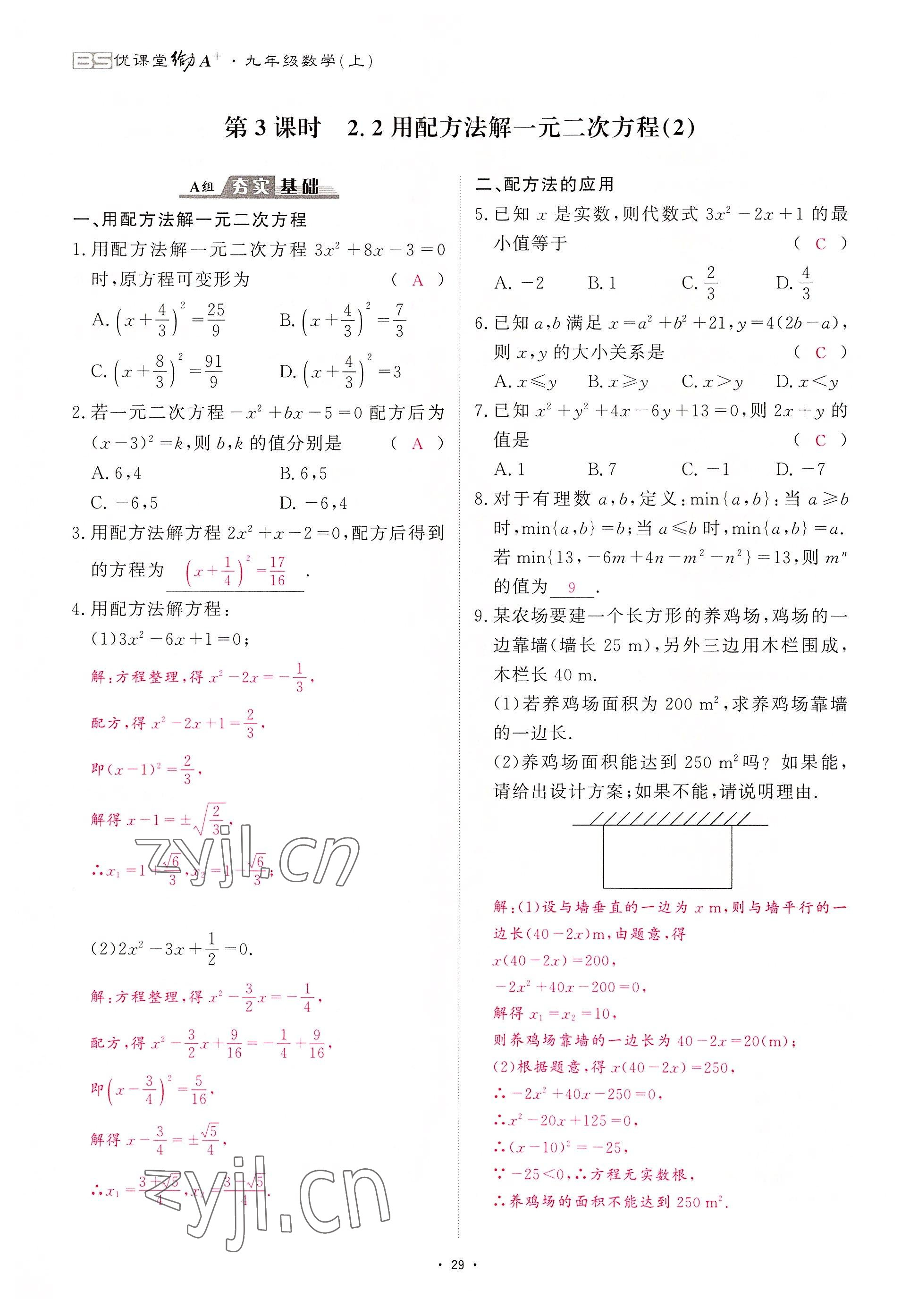 2022年优课堂给力A加九年级数学全一册北师大版 参考答案第86页