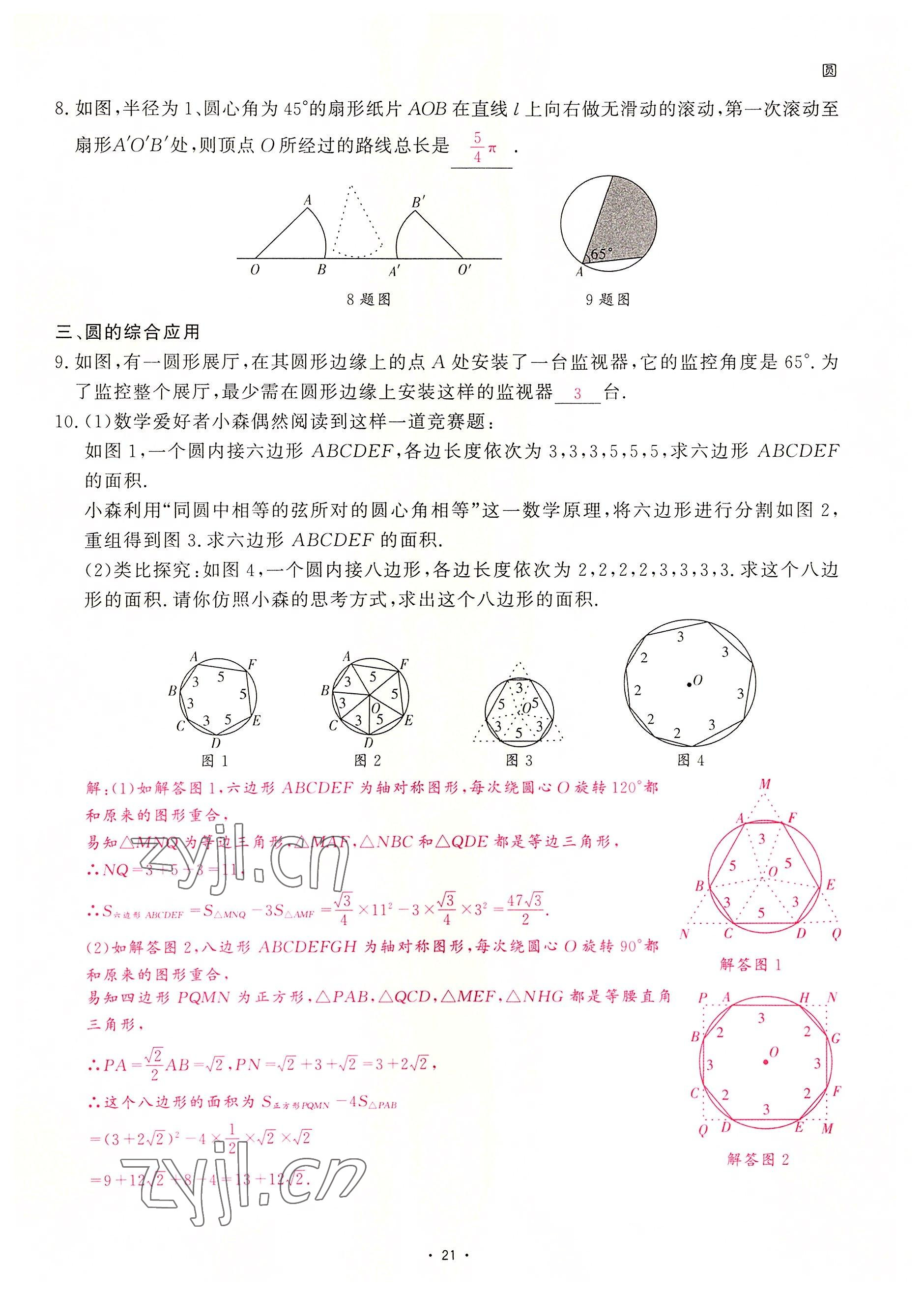 2022年優(yōu)課堂給力A加九年級數(shù)學(xué)全一冊北師大版 參考答案第44頁