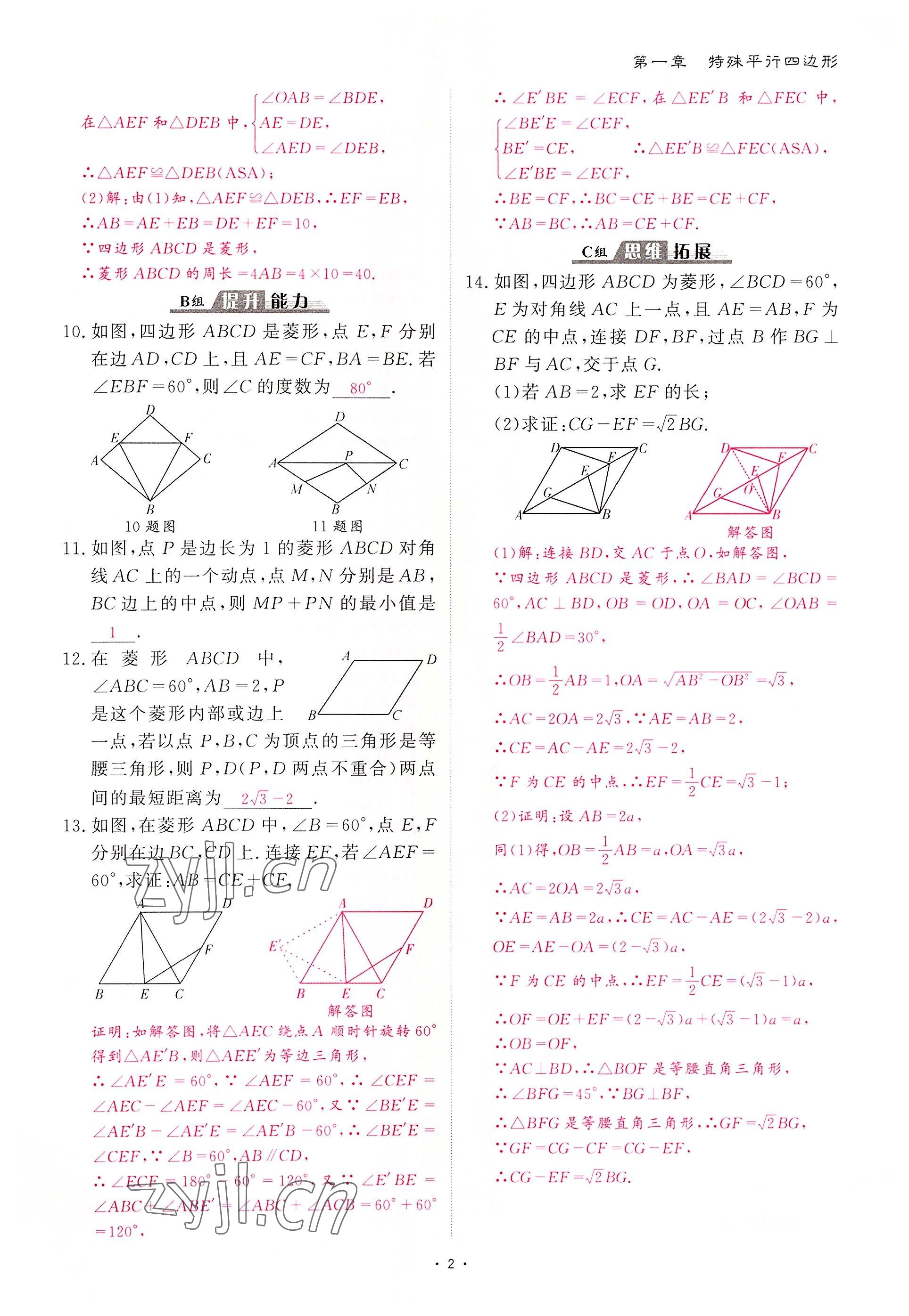 2022年优课堂给力A加九年级数学全一册北师大版 参考答案第19页