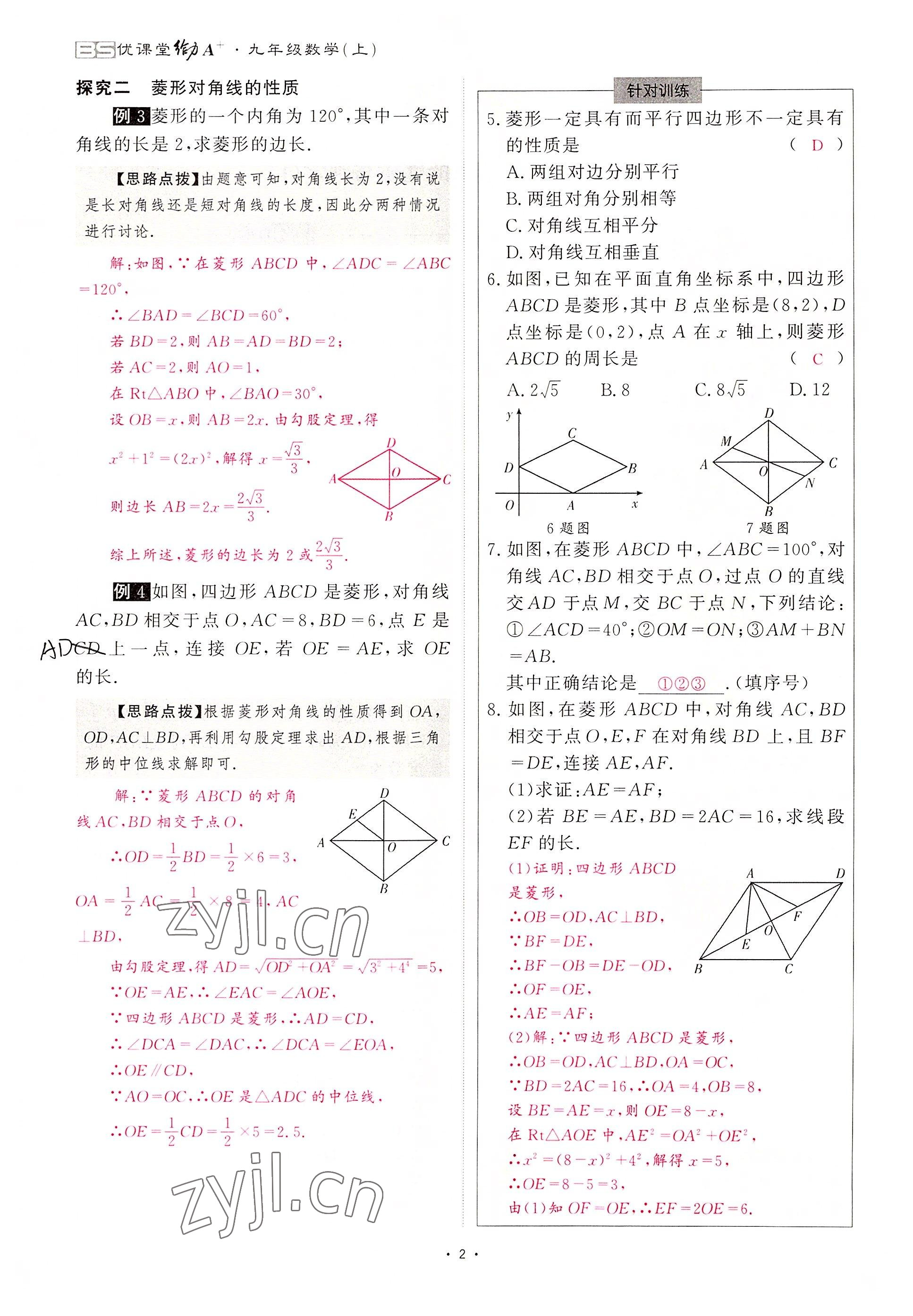 2022年优课堂给力A加九年级数学全一册北师大版 参考答案第2页