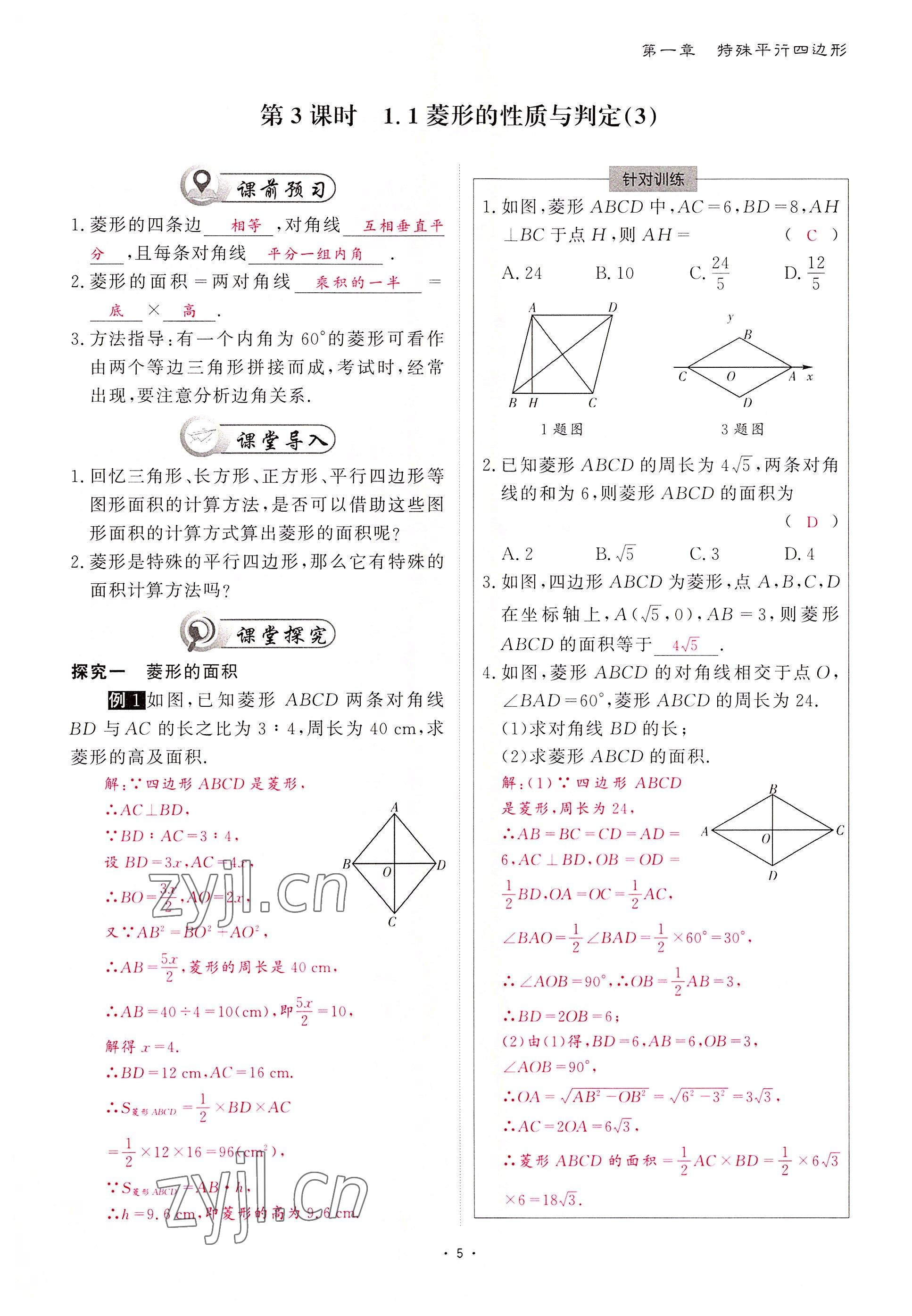 2022年优课堂给力A加九年级数学全一册北师大版 参考答案第7页