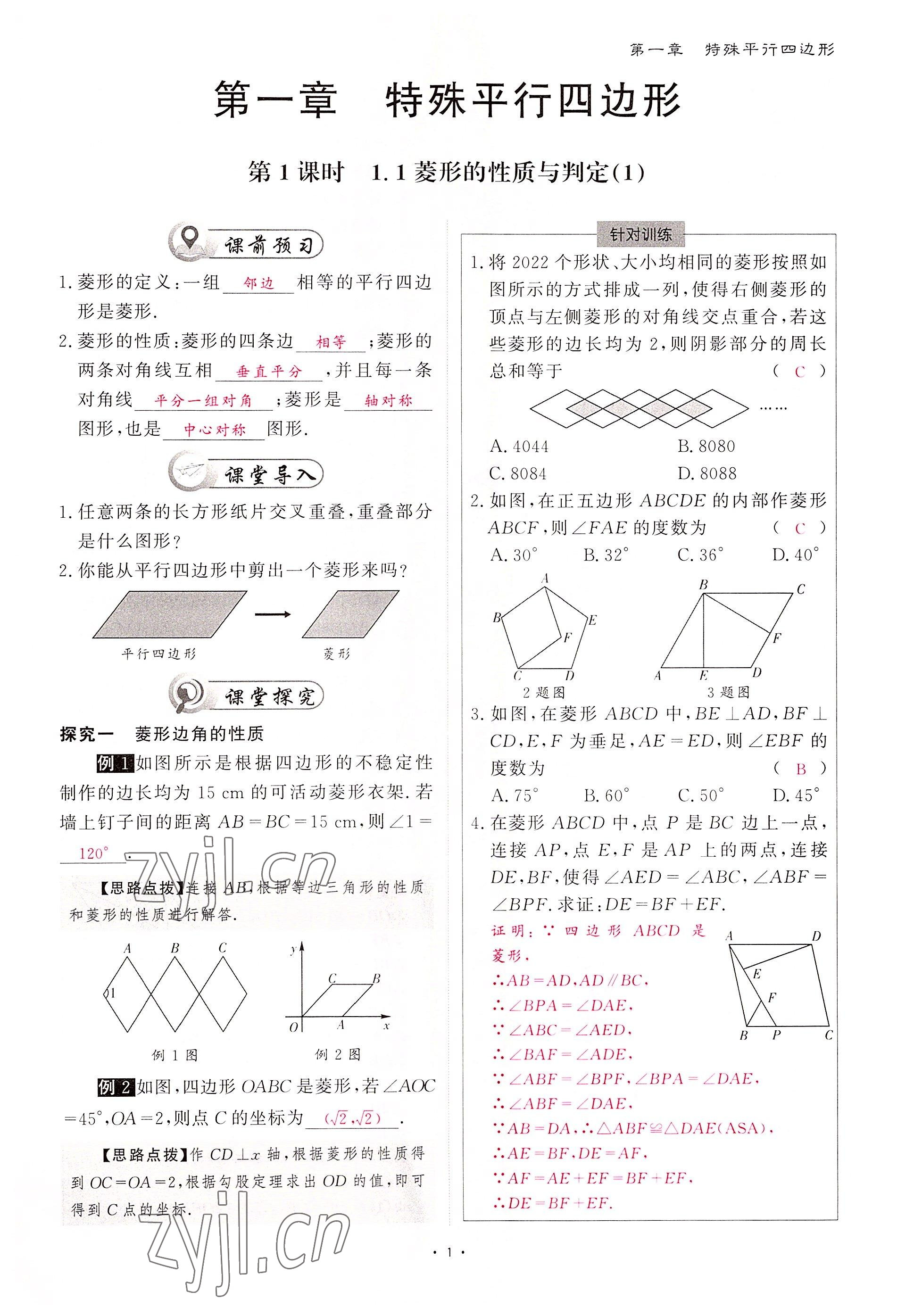 2022年优课堂给力A加九年级数学全一册北师大版 参考答案第1页