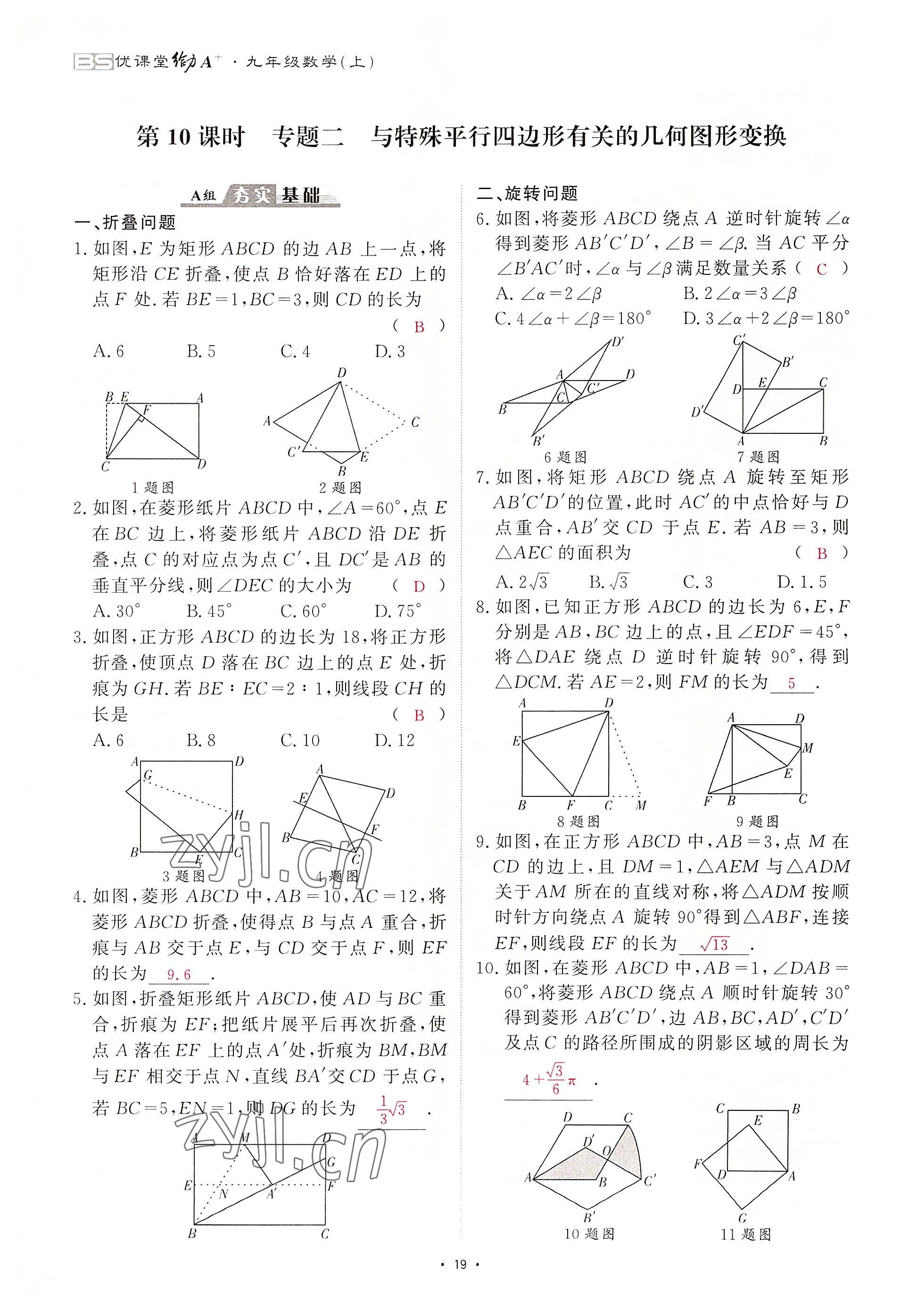 2022年优课堂给力A加九年级数学全一册北师大版 参考答案第66页