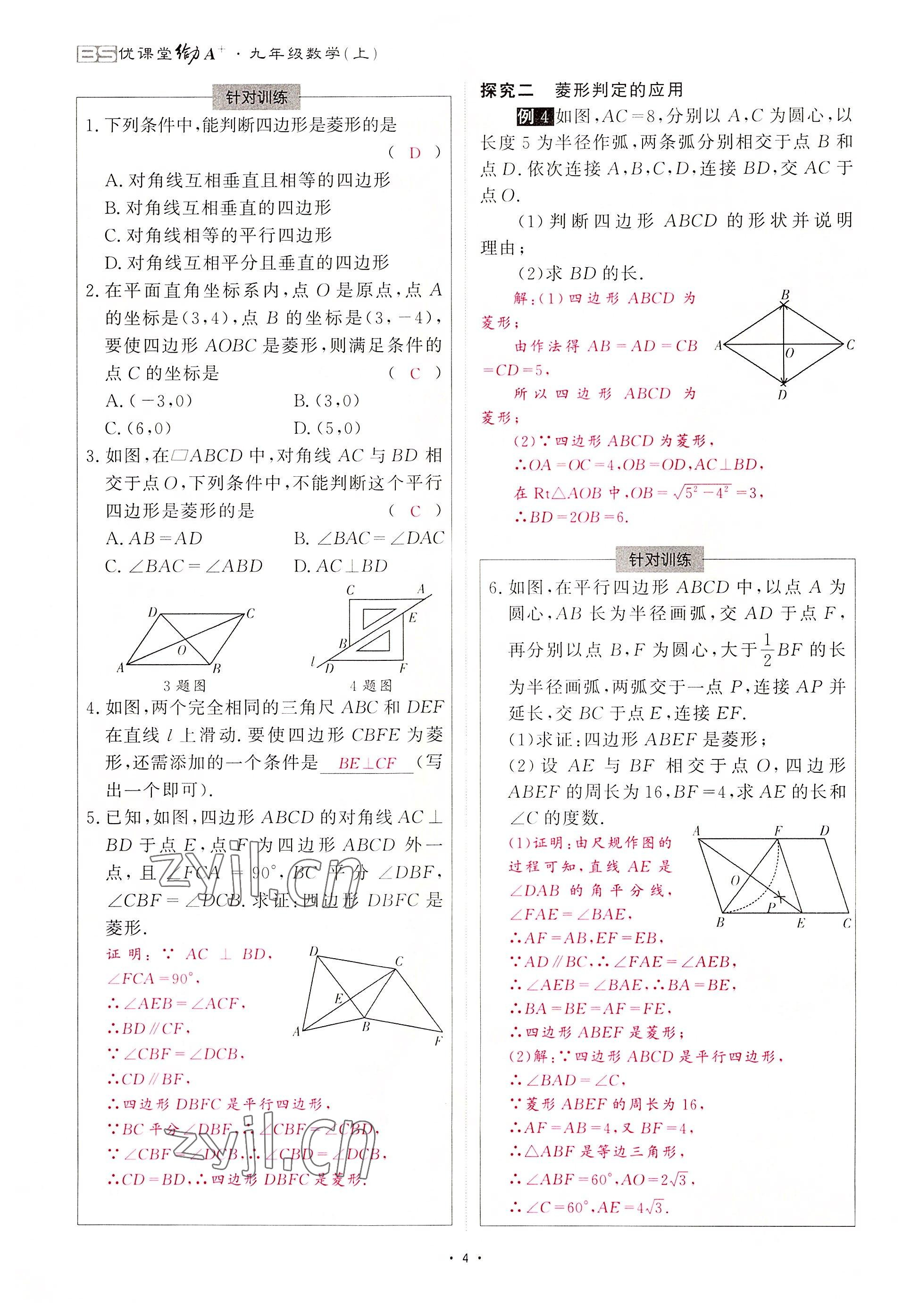 2022年优课堂给力A加九年级数学全一册北师大版 参考答案第5页