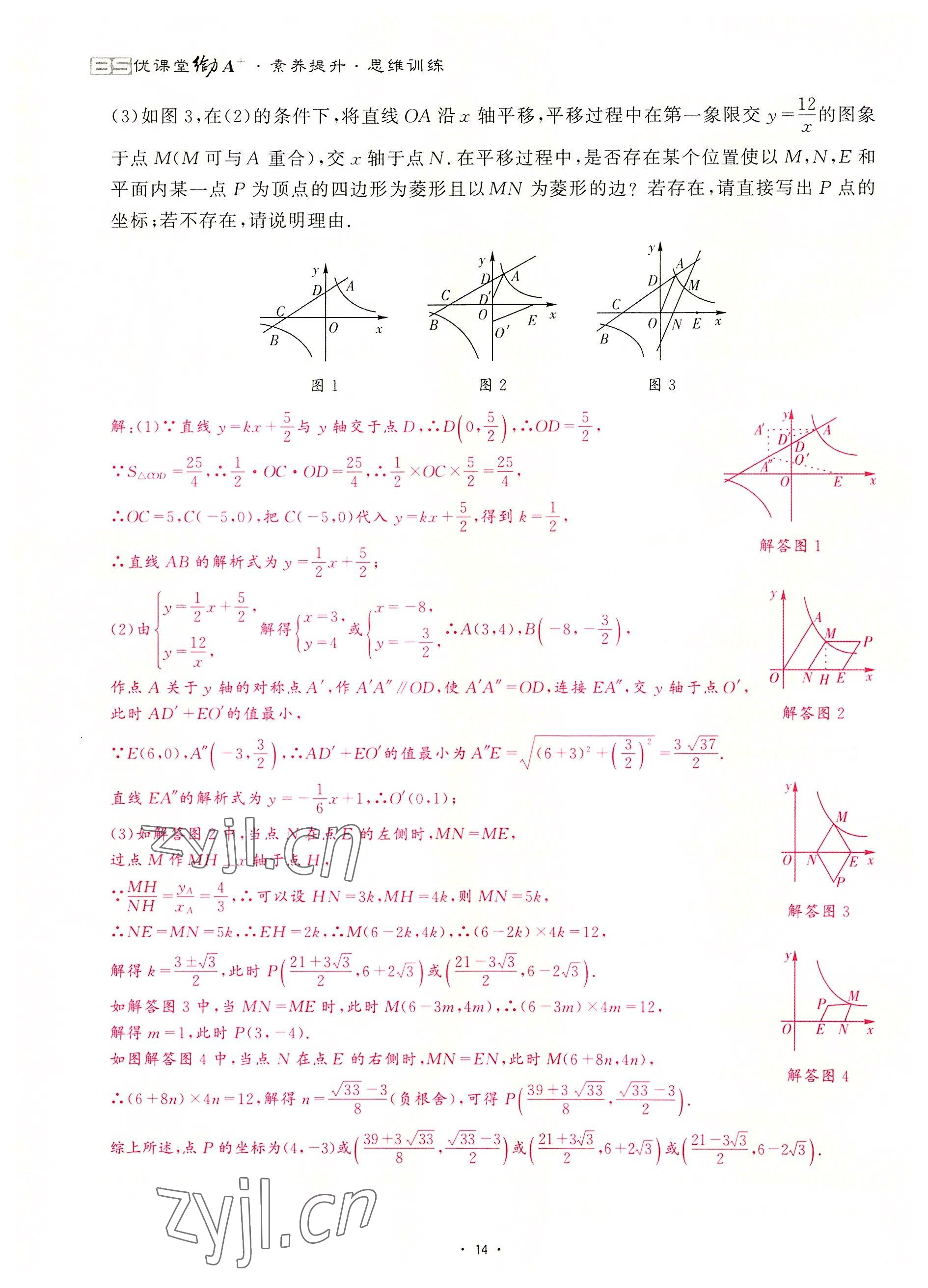 2022年优课堂给力A加九年级数学全一册北师大版 参考答案第30页