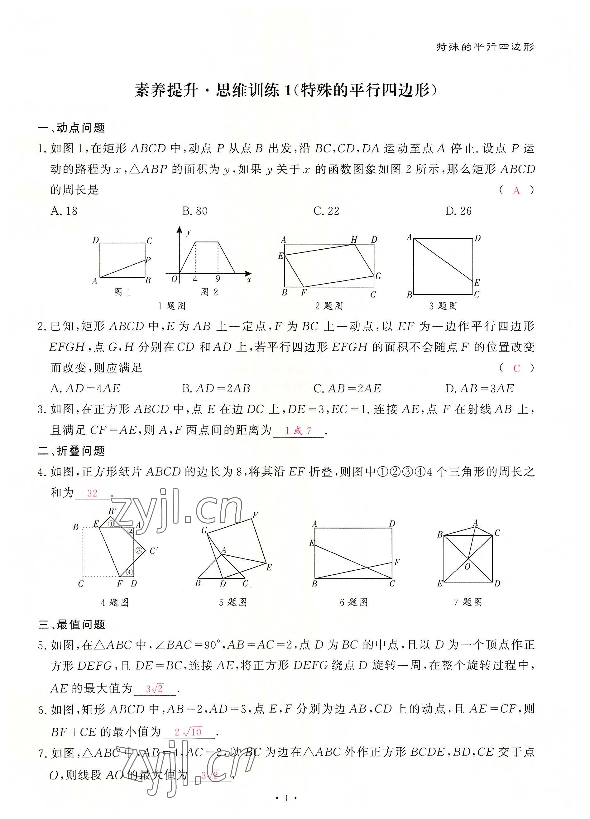 2022年优课堂给力A加九年级数学全一册北师大版 参考答案第4页