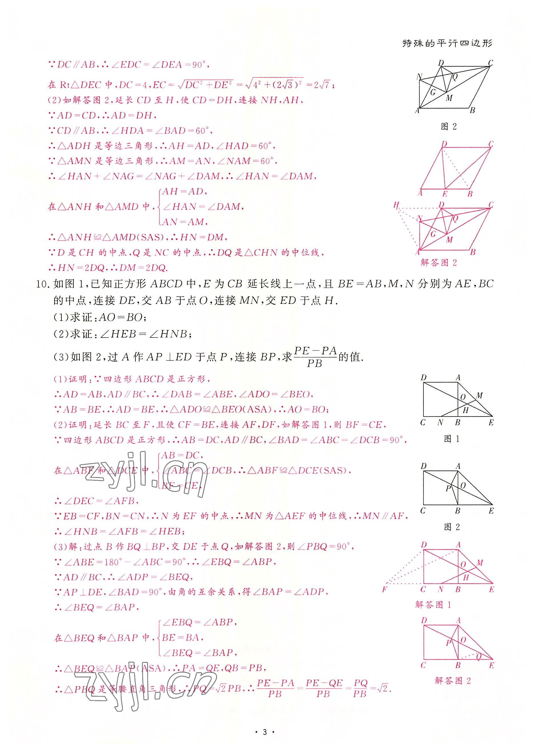 2022年优课堂给力A加九年级数学全一册北师大版 参考答案第8页