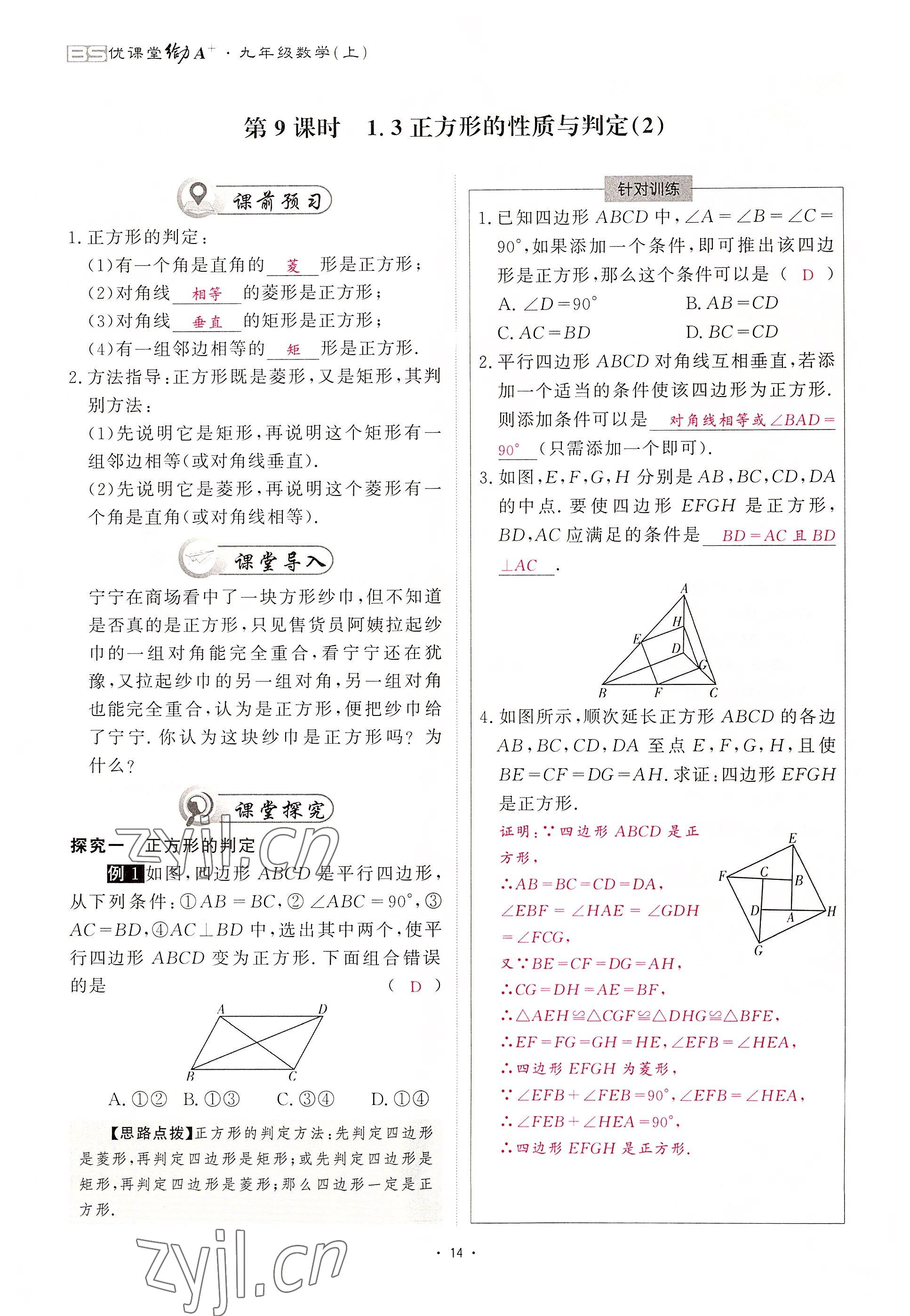 2022年優(yōu)課堂給力A加九年級(jí)數(shù)學(xué)全一冊(cè)北師大版 參考答案第37頁(yè)