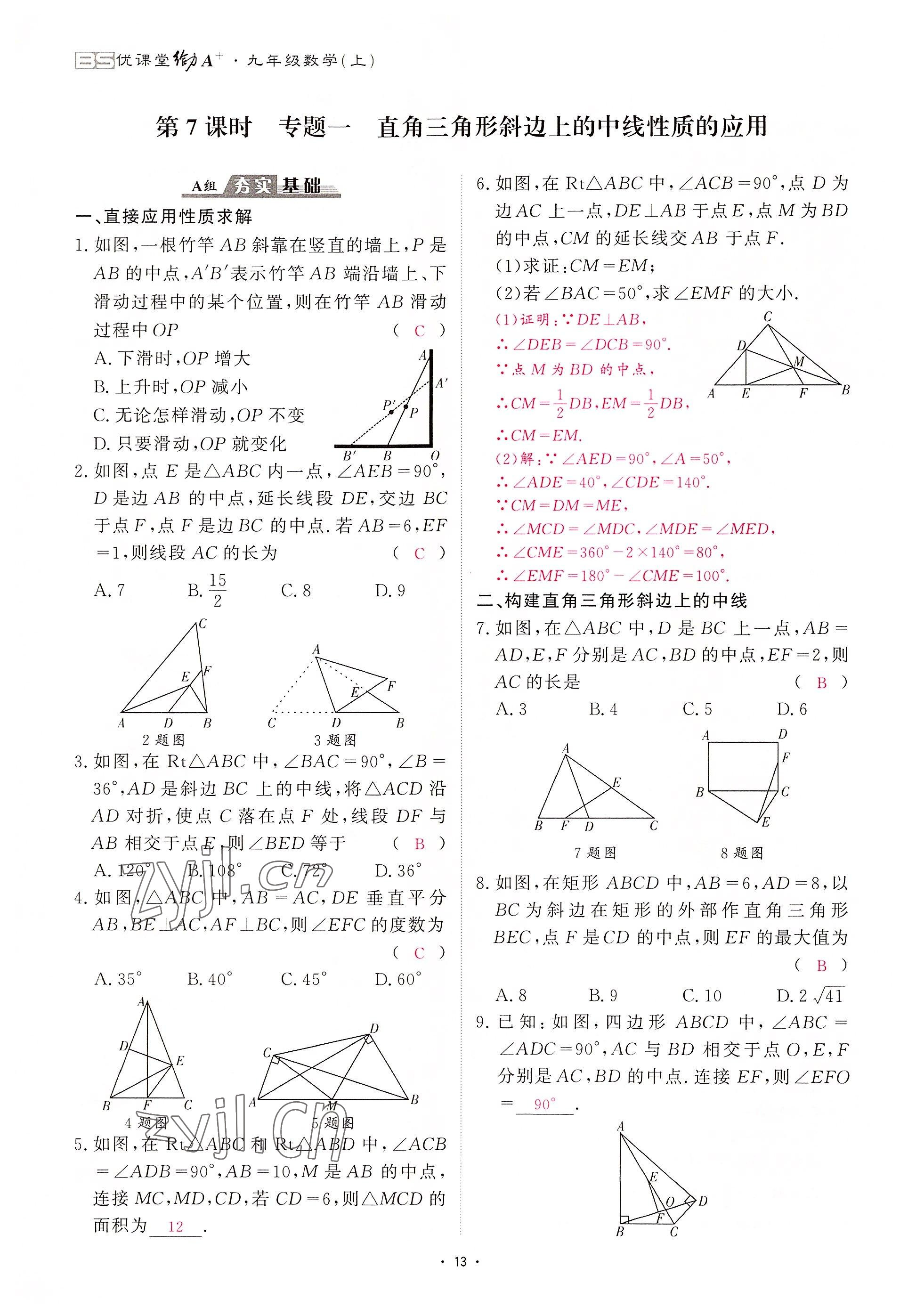 2022年优课堂给力A加九年级数学全一册北师大版 参考答案第54页