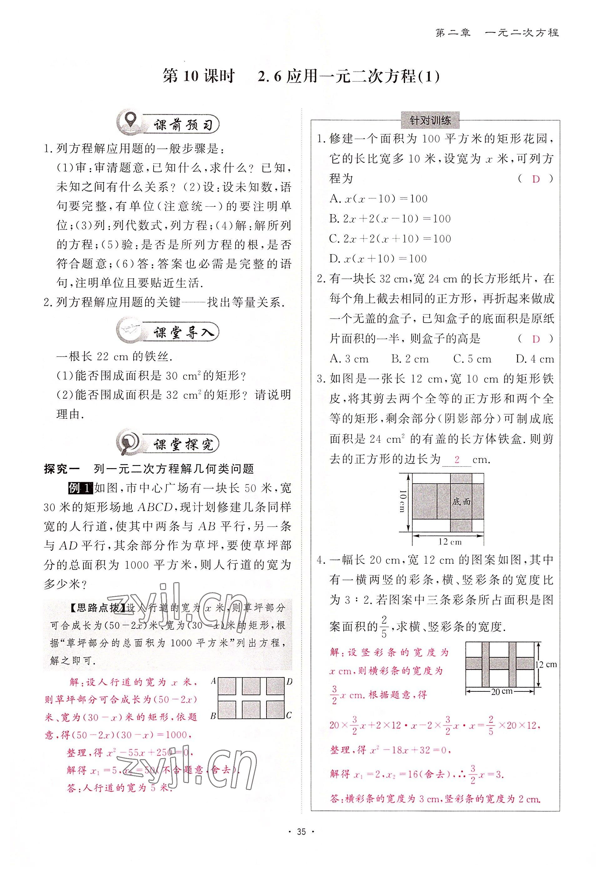 2022年优课堂给力A加九年级数学全一册北师大版 参考答案第83页