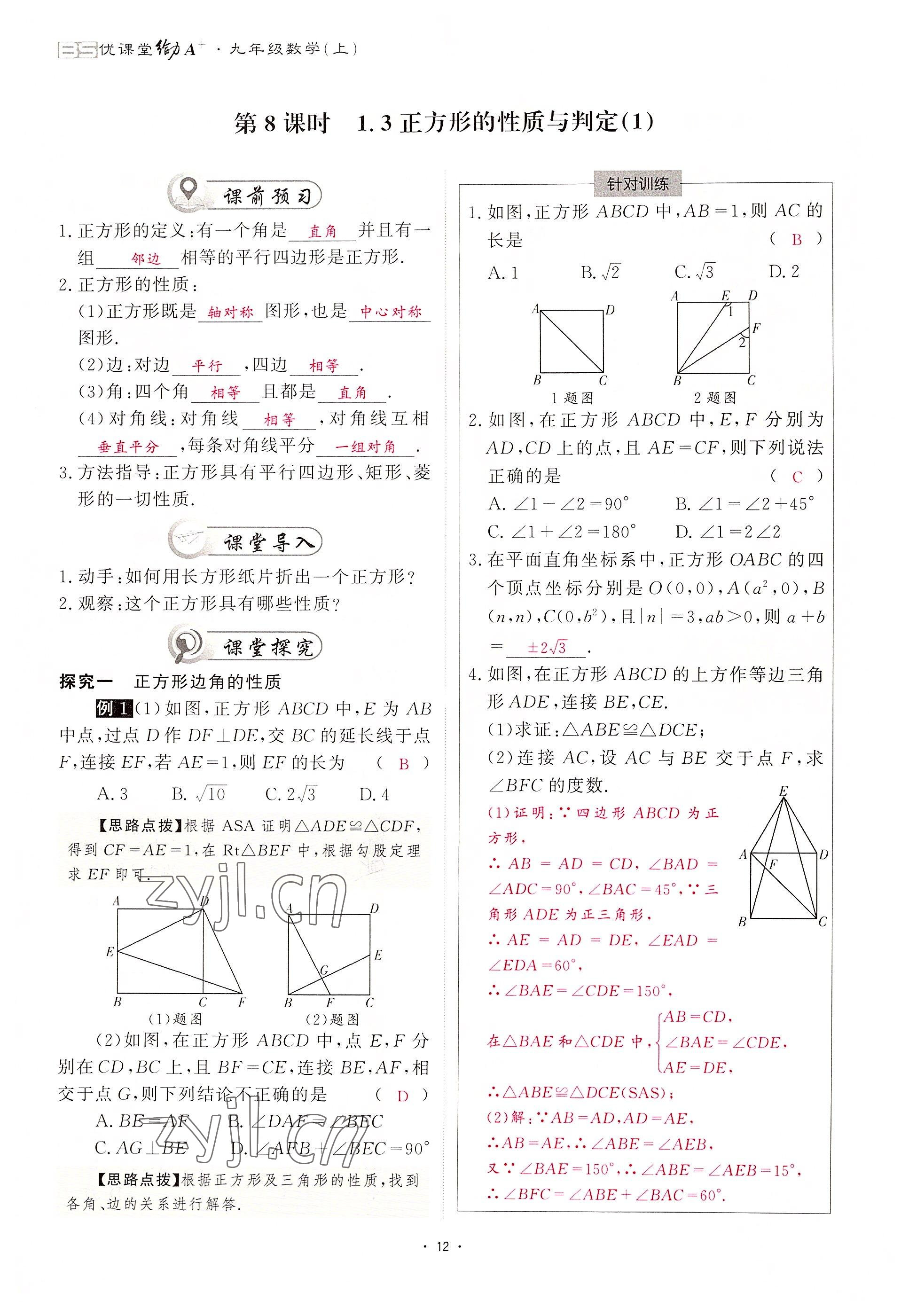 2022年优课堂给力A加九年级数学全一册北师大版 参考答案第29页