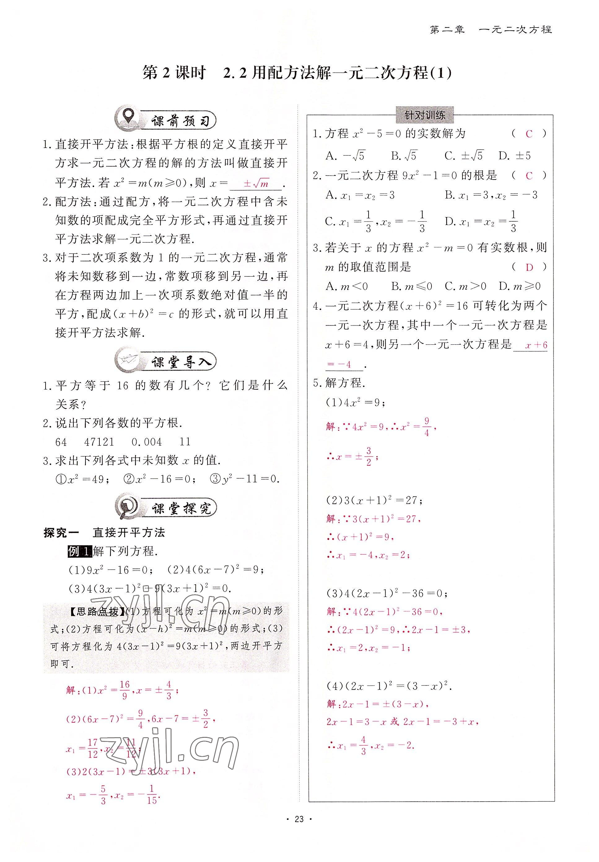 2022年优课堂给力A加九年级数学全一册北师大版 参考答案第59页