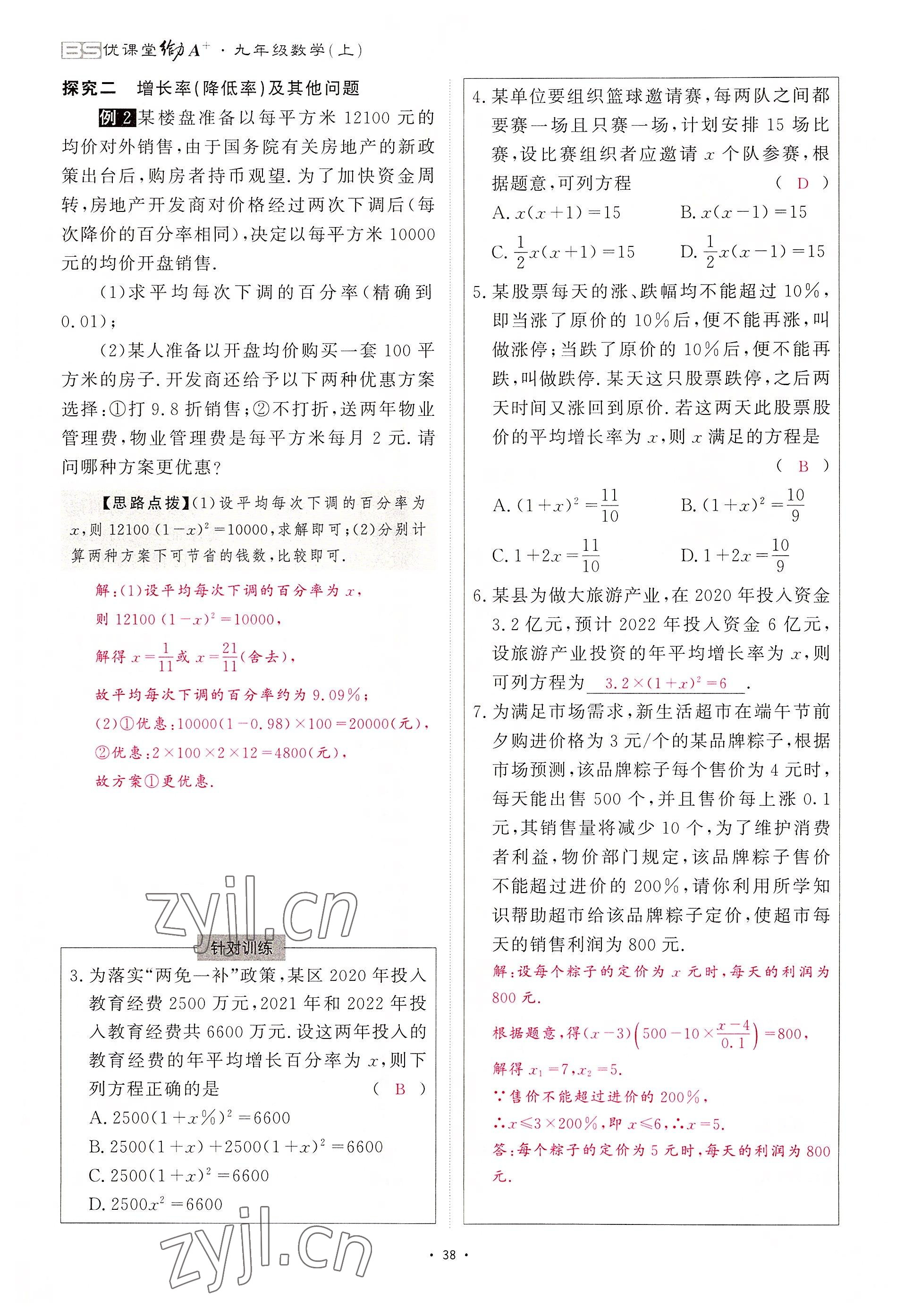 2022年优课堂给力A加九年级数学全一册北师大版 参考答案第89页