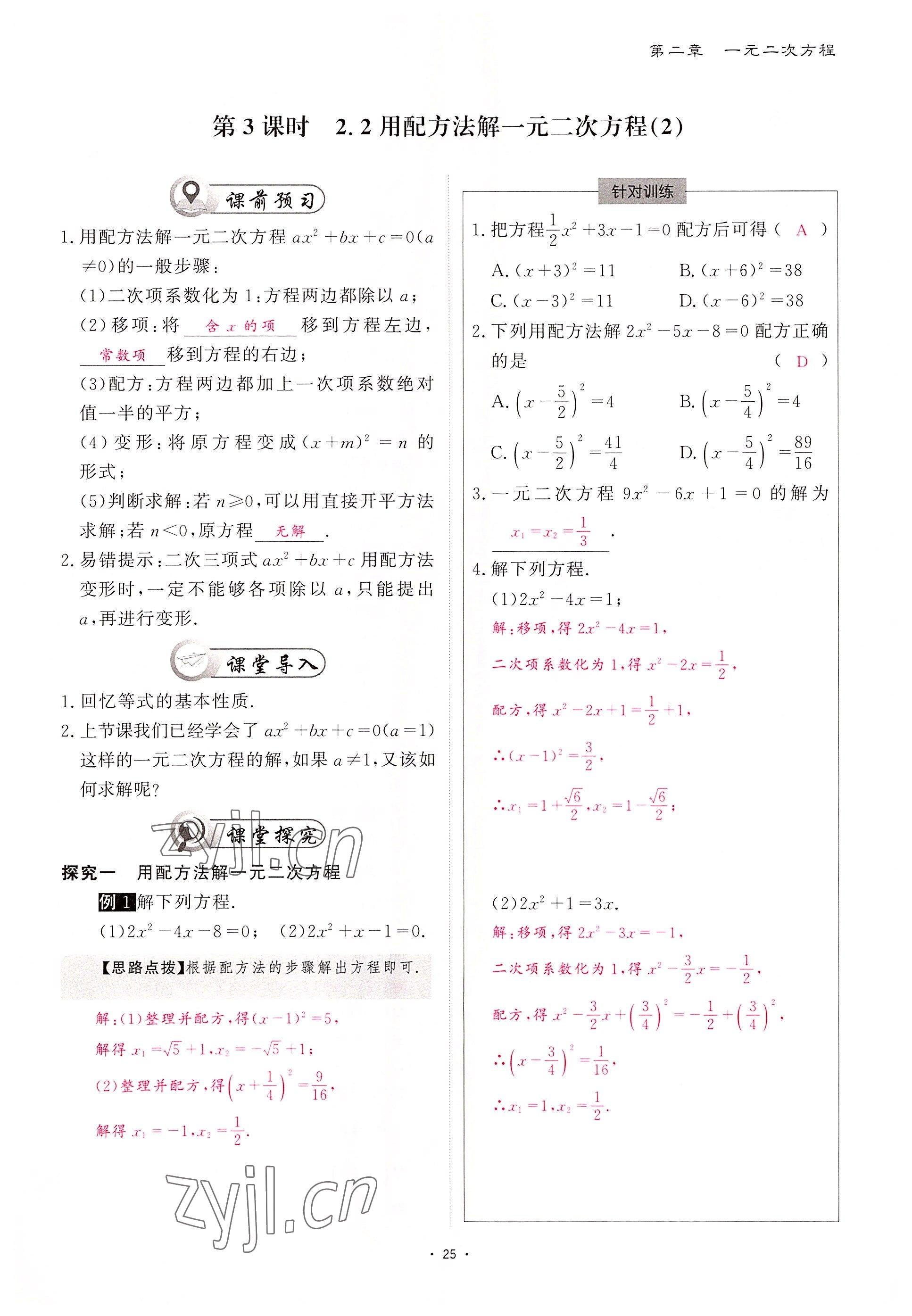 2022年优课堂给力A加九年级数学全一册北师大版 参考答案第63页