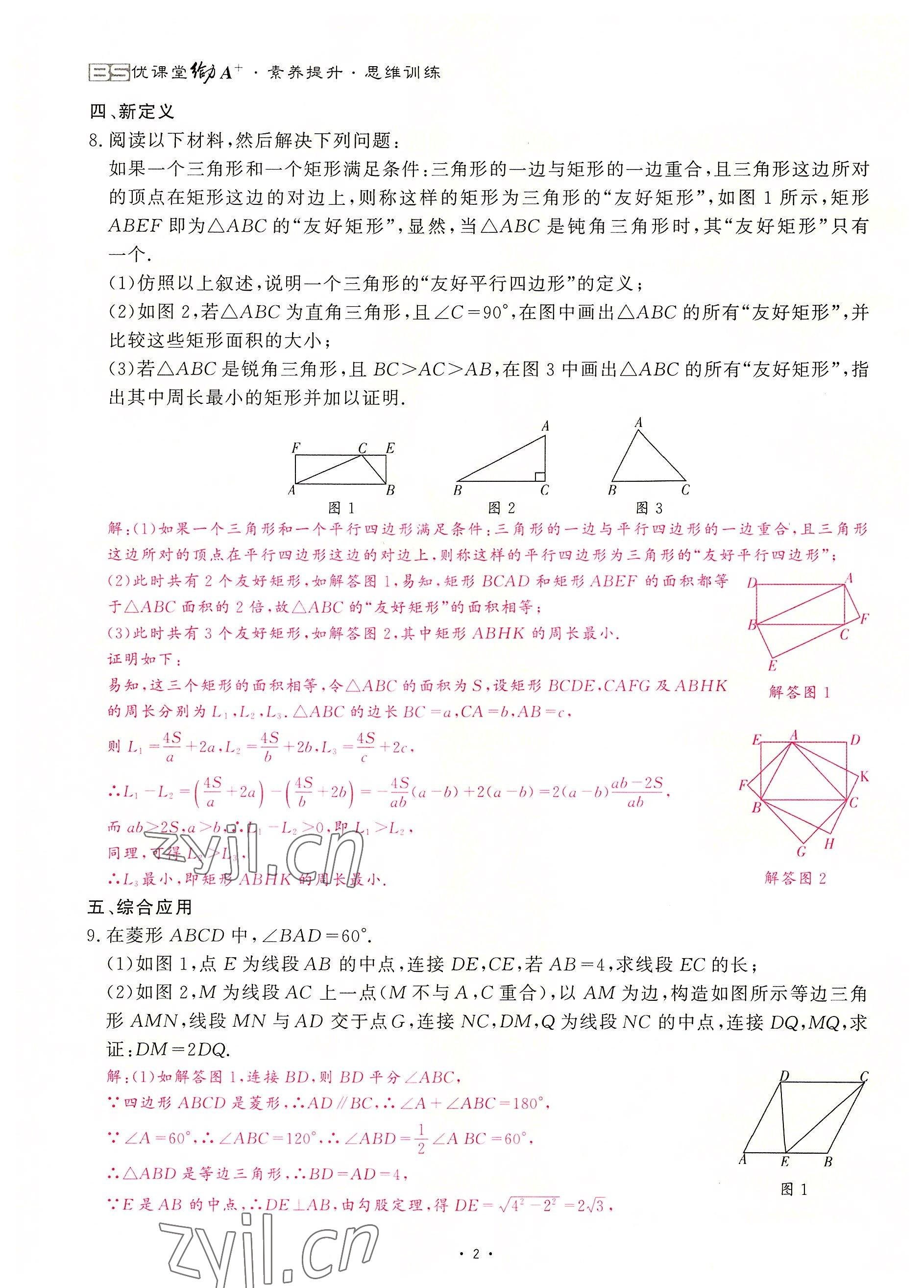 2022年優(yōu)課堂給力A加九年級(jí)數(shù)學(xué)全一冊(cè)北師大版 參考答案第6頁(yè)