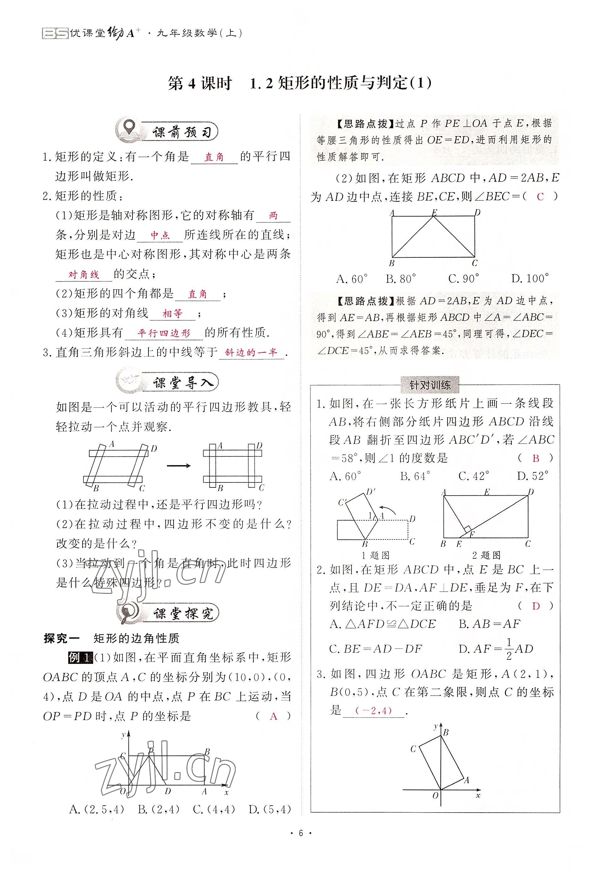 2022年优课堂给力A加九年级数学全一册北师大版 参考答案第9页