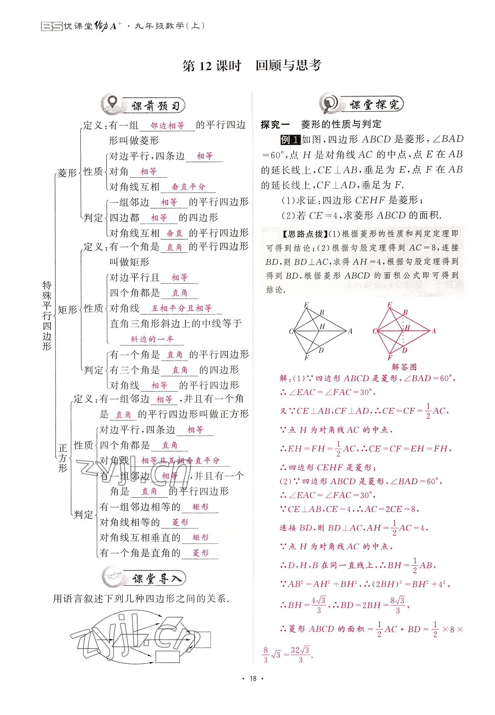 2022年优课堂给力A加九年级数学全一册北师大版 参考答案第49页