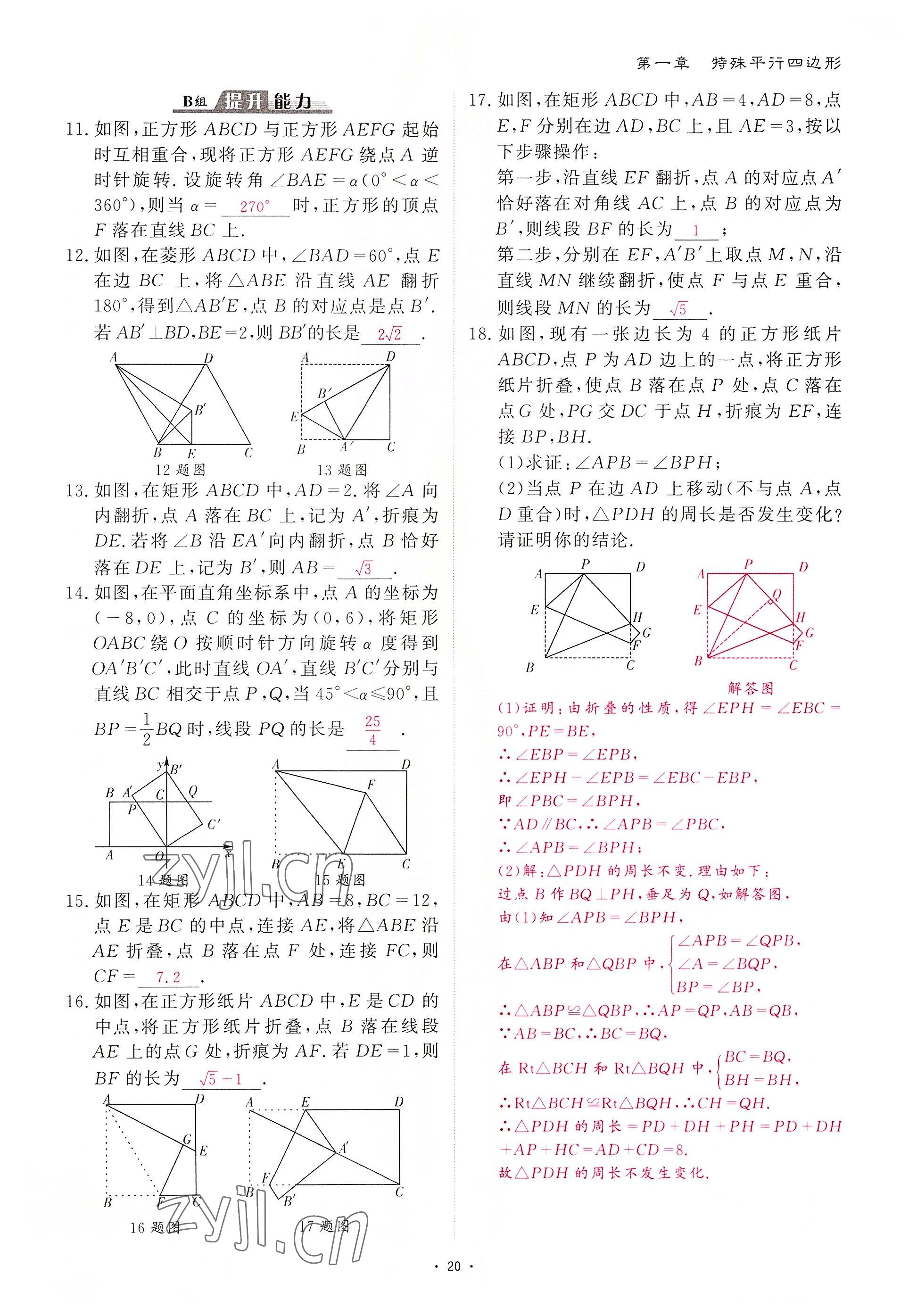 2022年优课堂给力A加九年级数学全一册北师大版 参考答案第68页